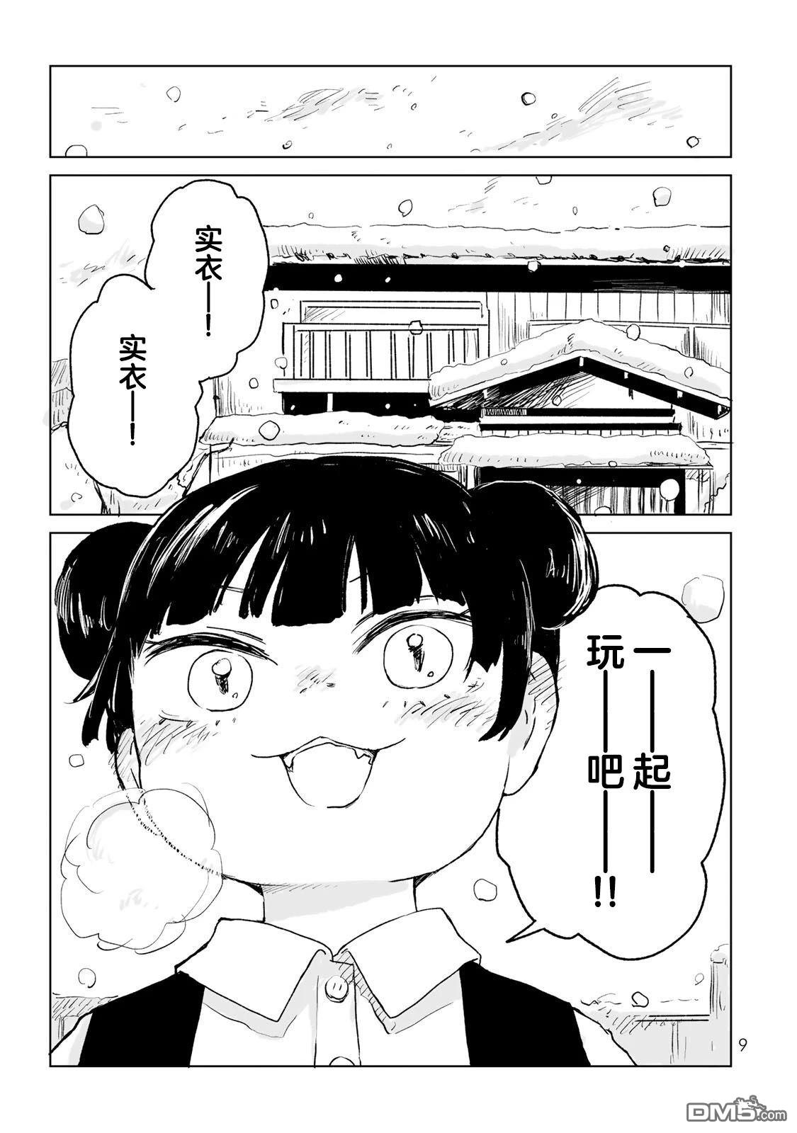 实衣与山田 第12话 第7页