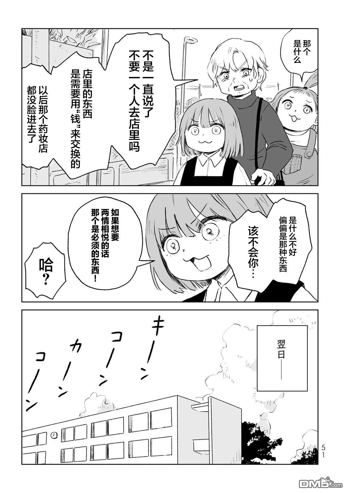 实衣与山田 第13话 第17页