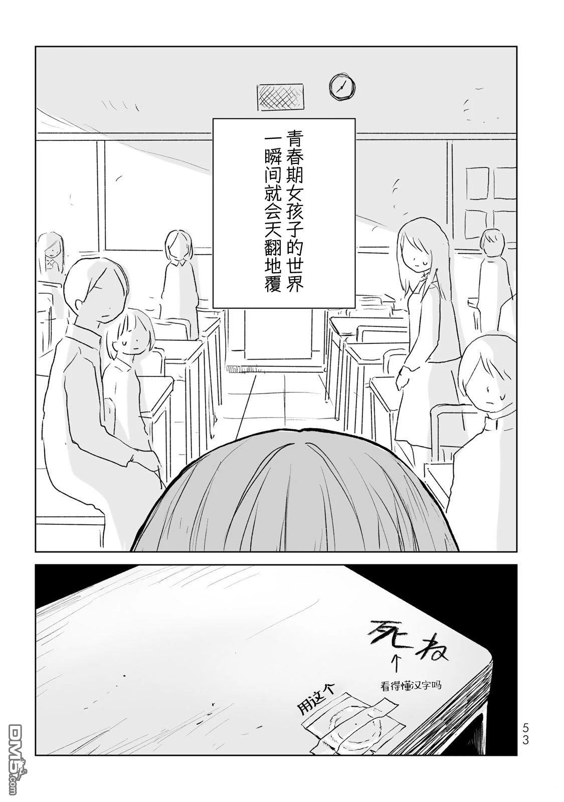 实衣与山田 第13话 第19页