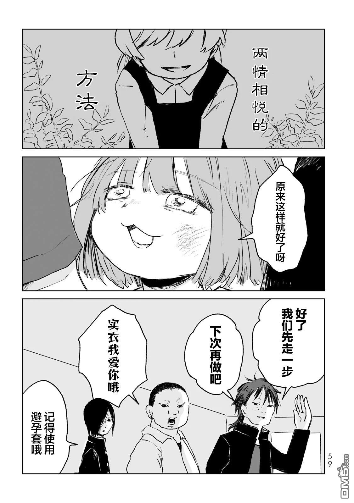 实衣与山田 第13话 第25页