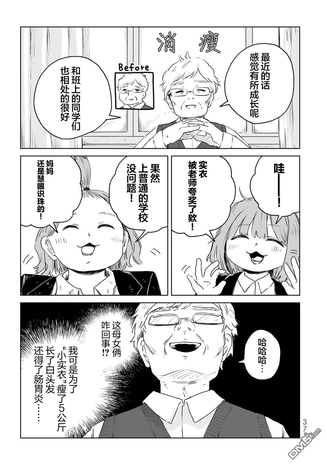 实衣与山田 第13话 第3页