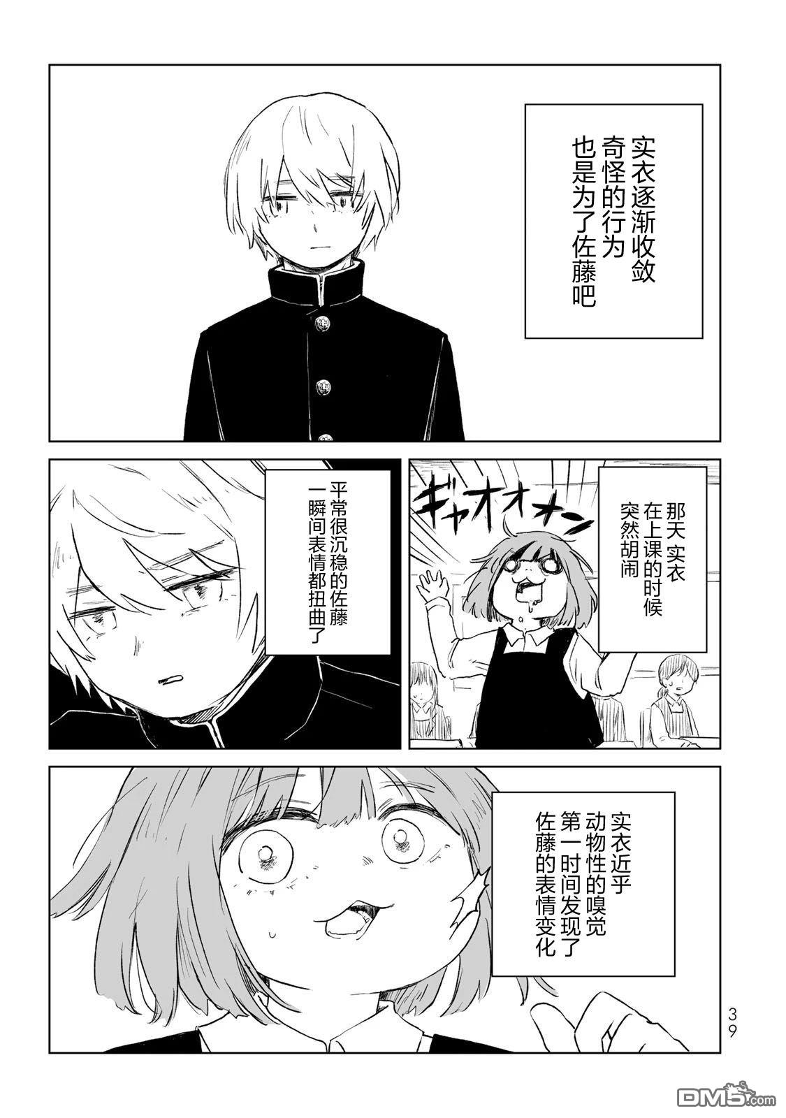 实衣与山田 第13话 第5页