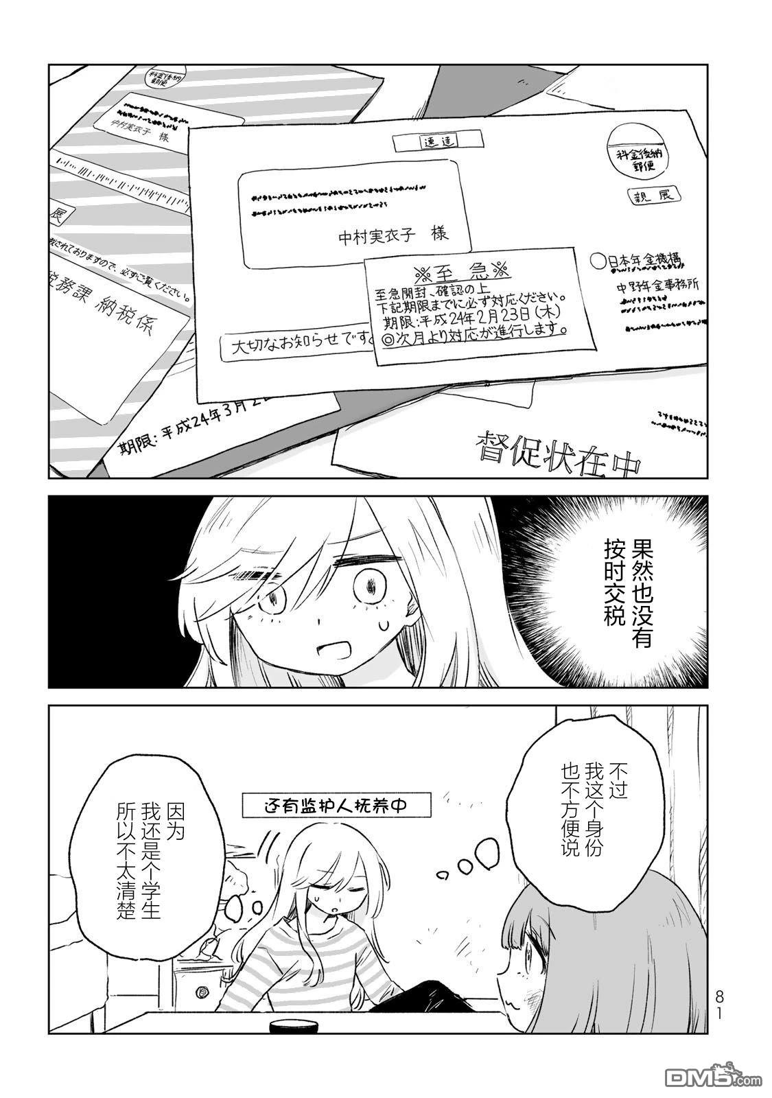 实衣与山田 第14话 第13页