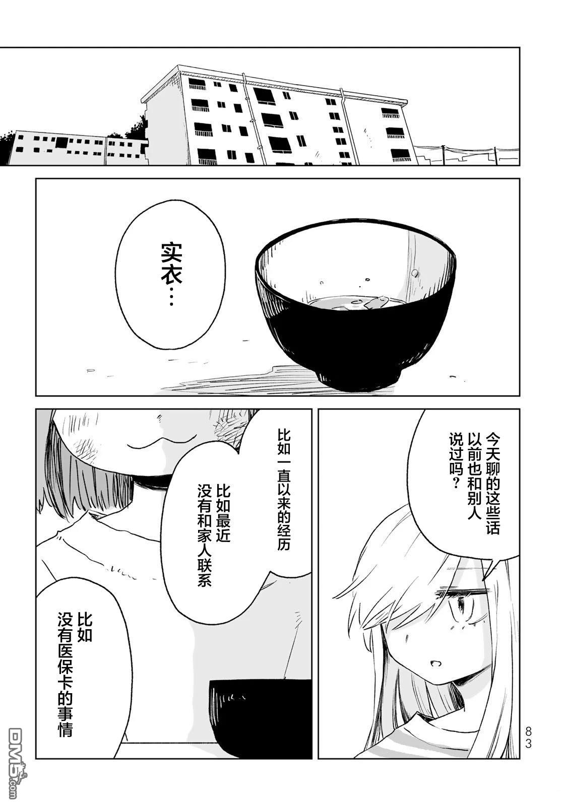 实衣与山田 第14话 第15页