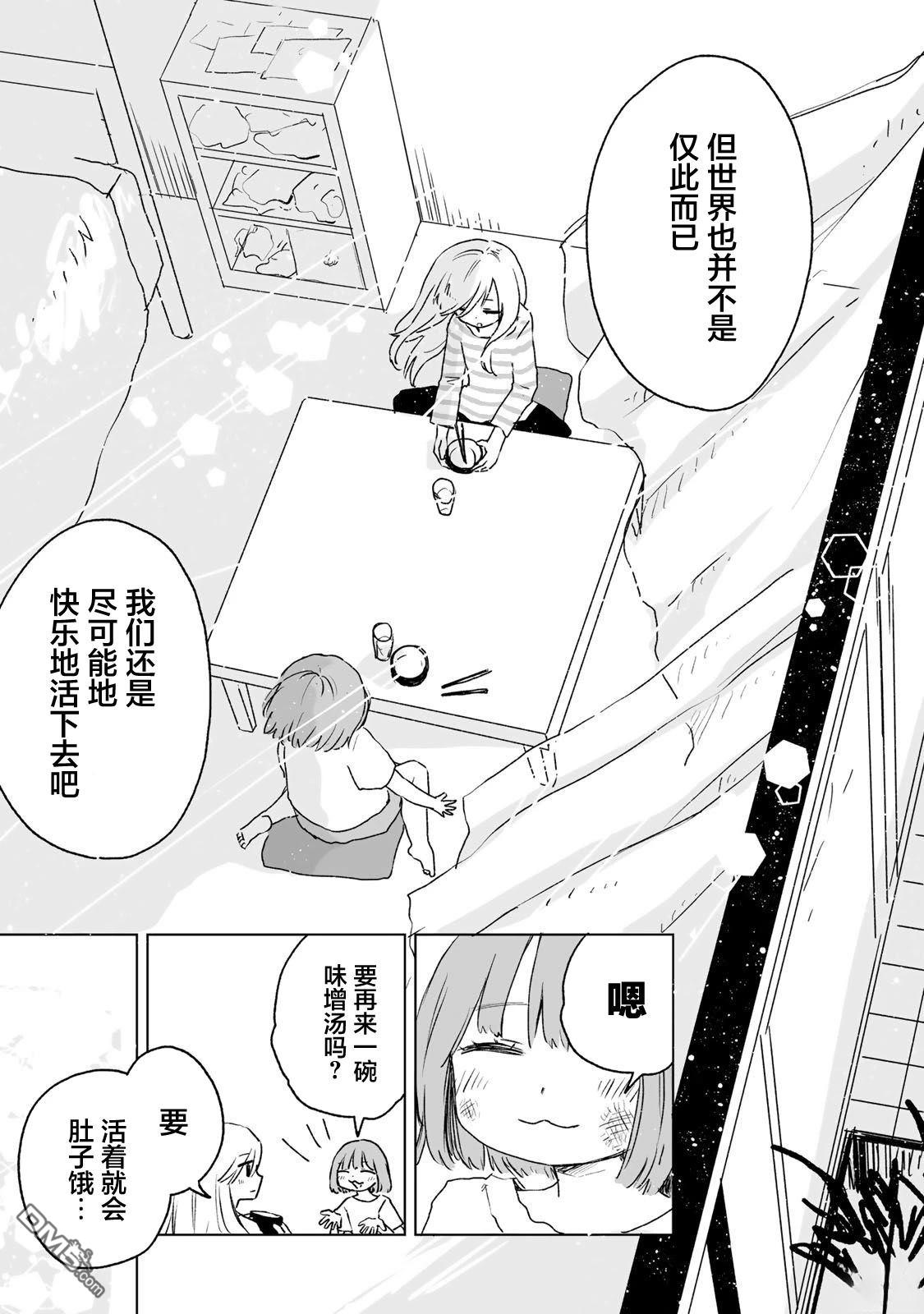 实衣与山田 第14话 第21页