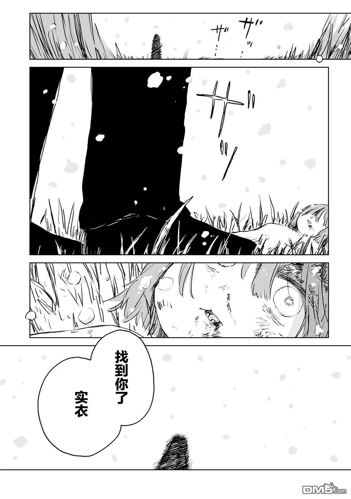 实衣与山田 第14话 第24页
