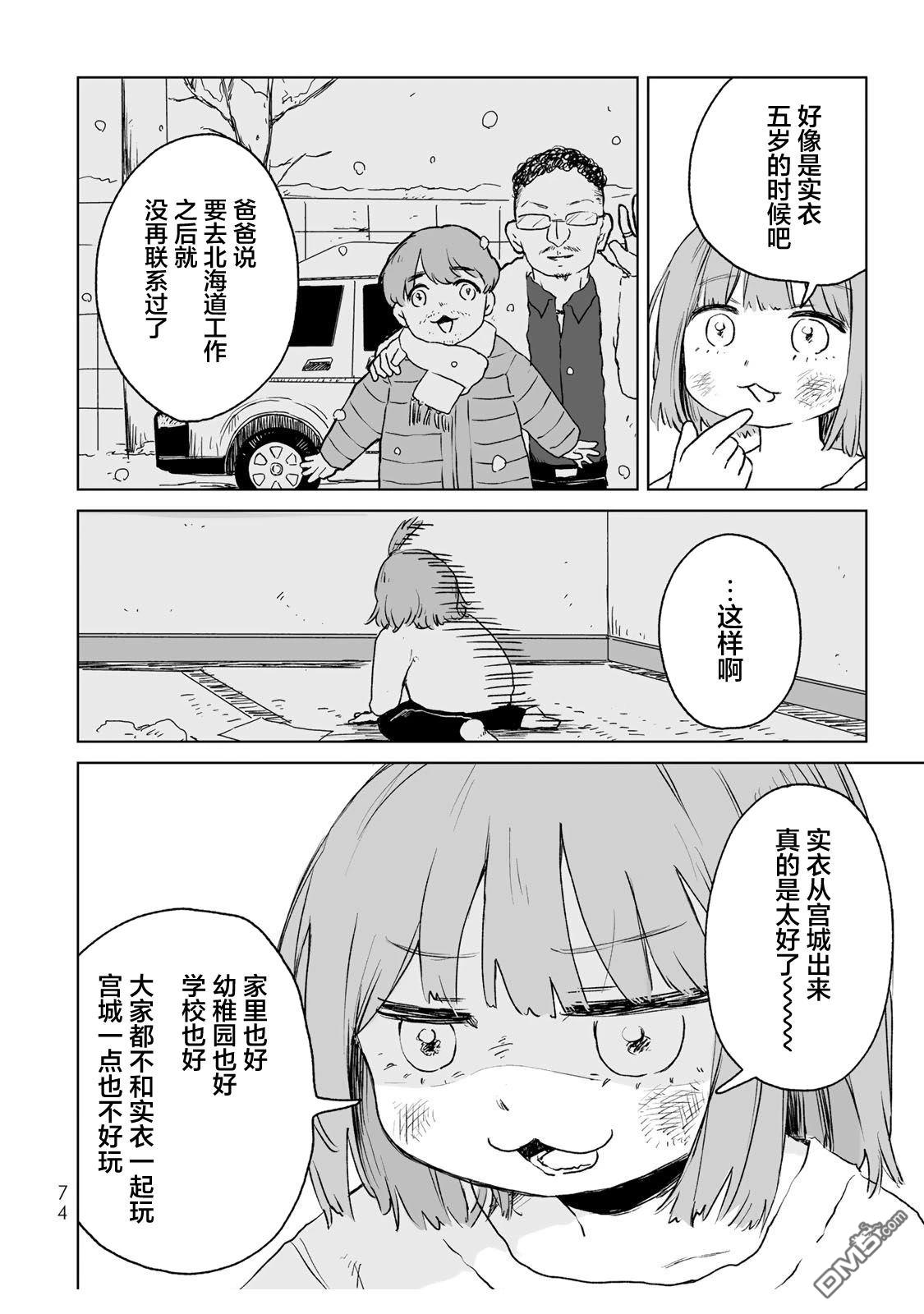 实衣与山田 第14话 第6页