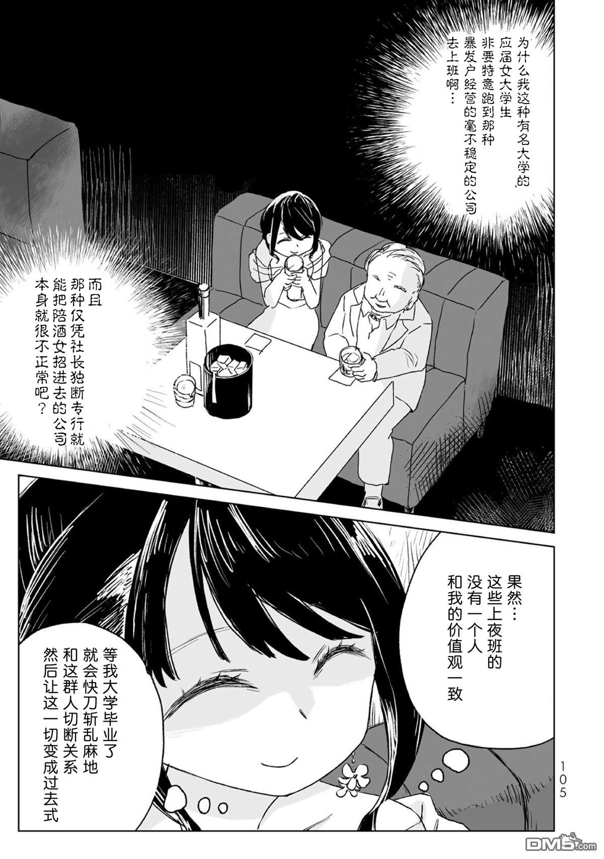 实衣与山田 第15话 第13页