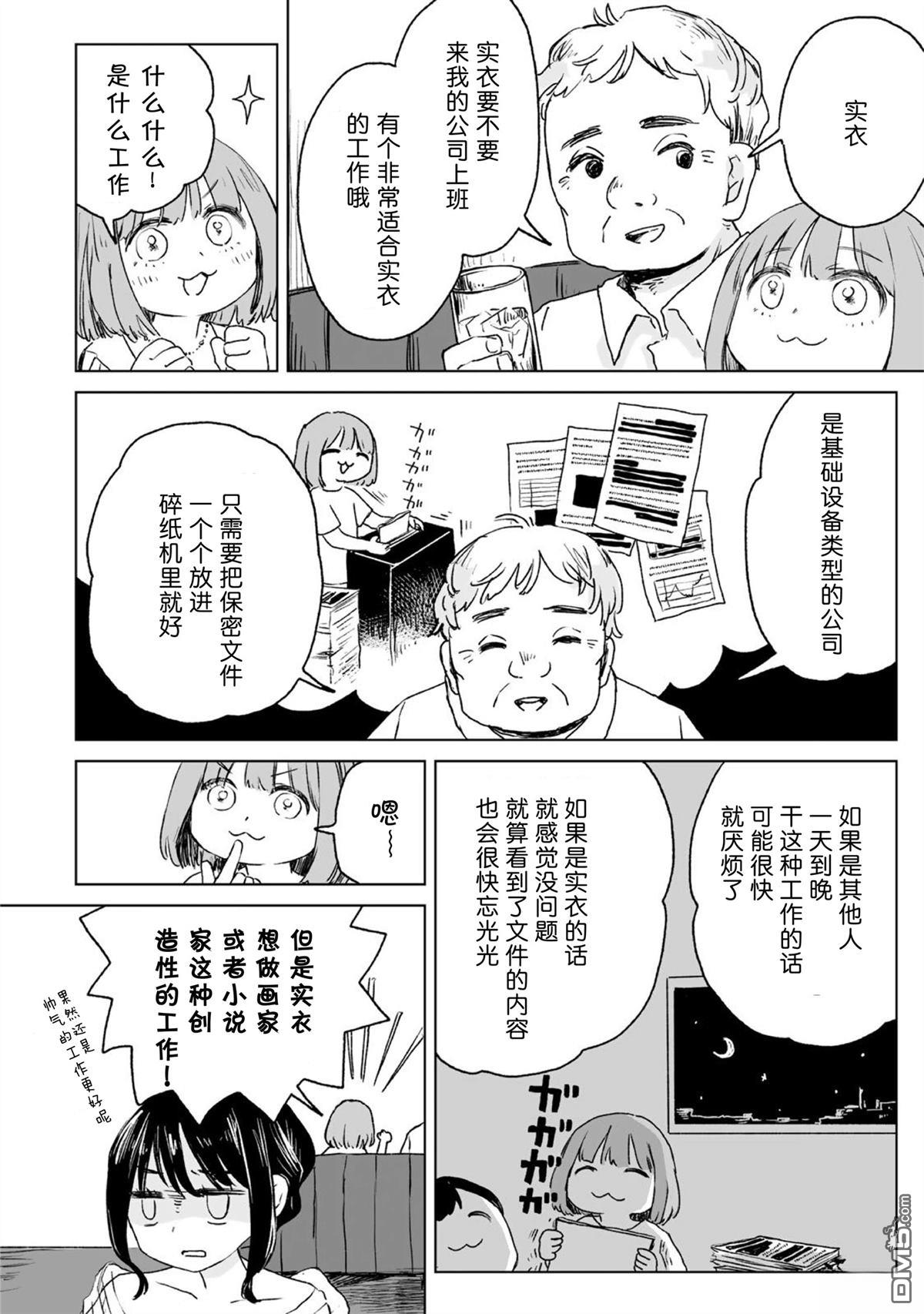 实衣与山田 第15话 第14页