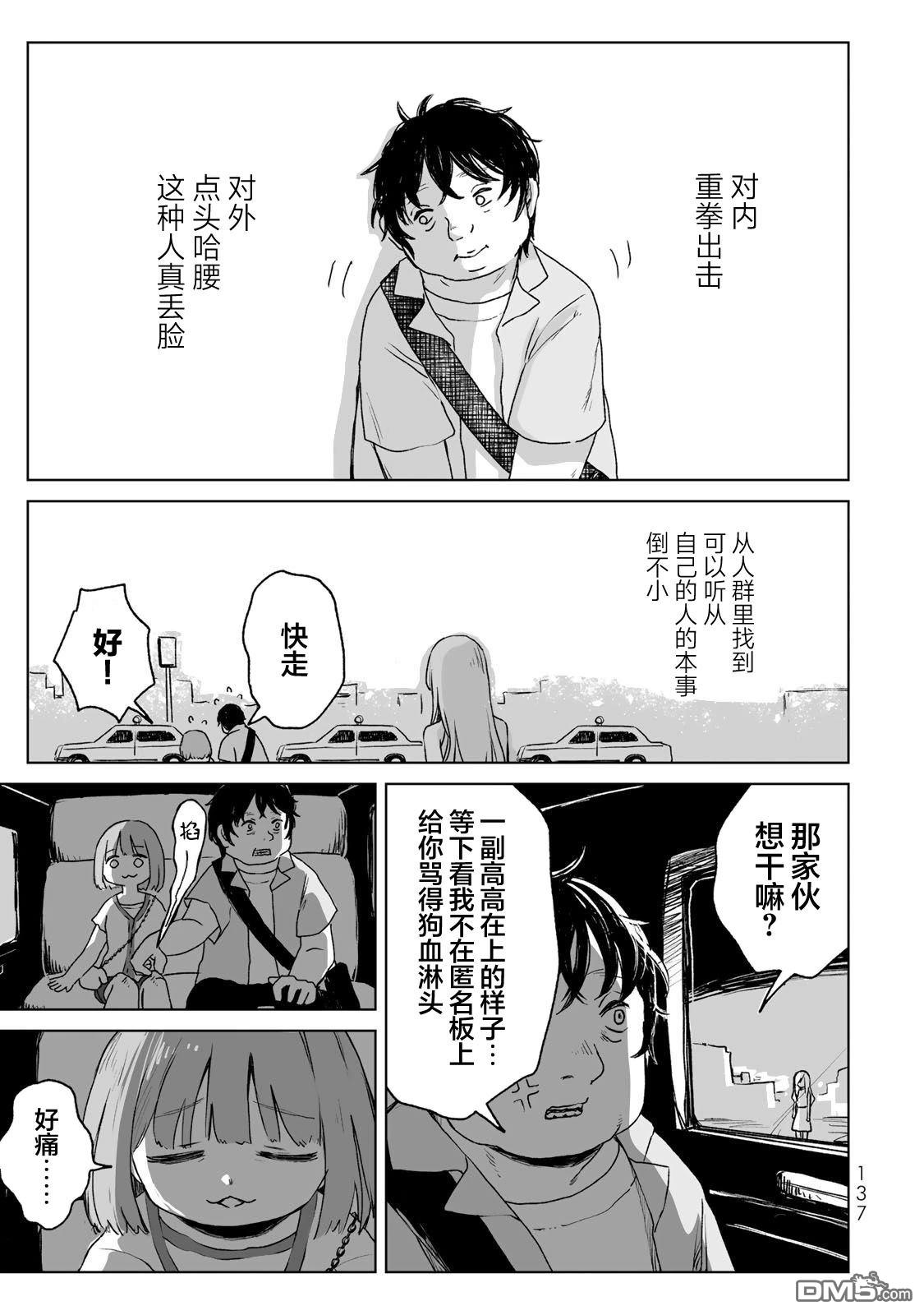 实衣与山田 第16话 第17页