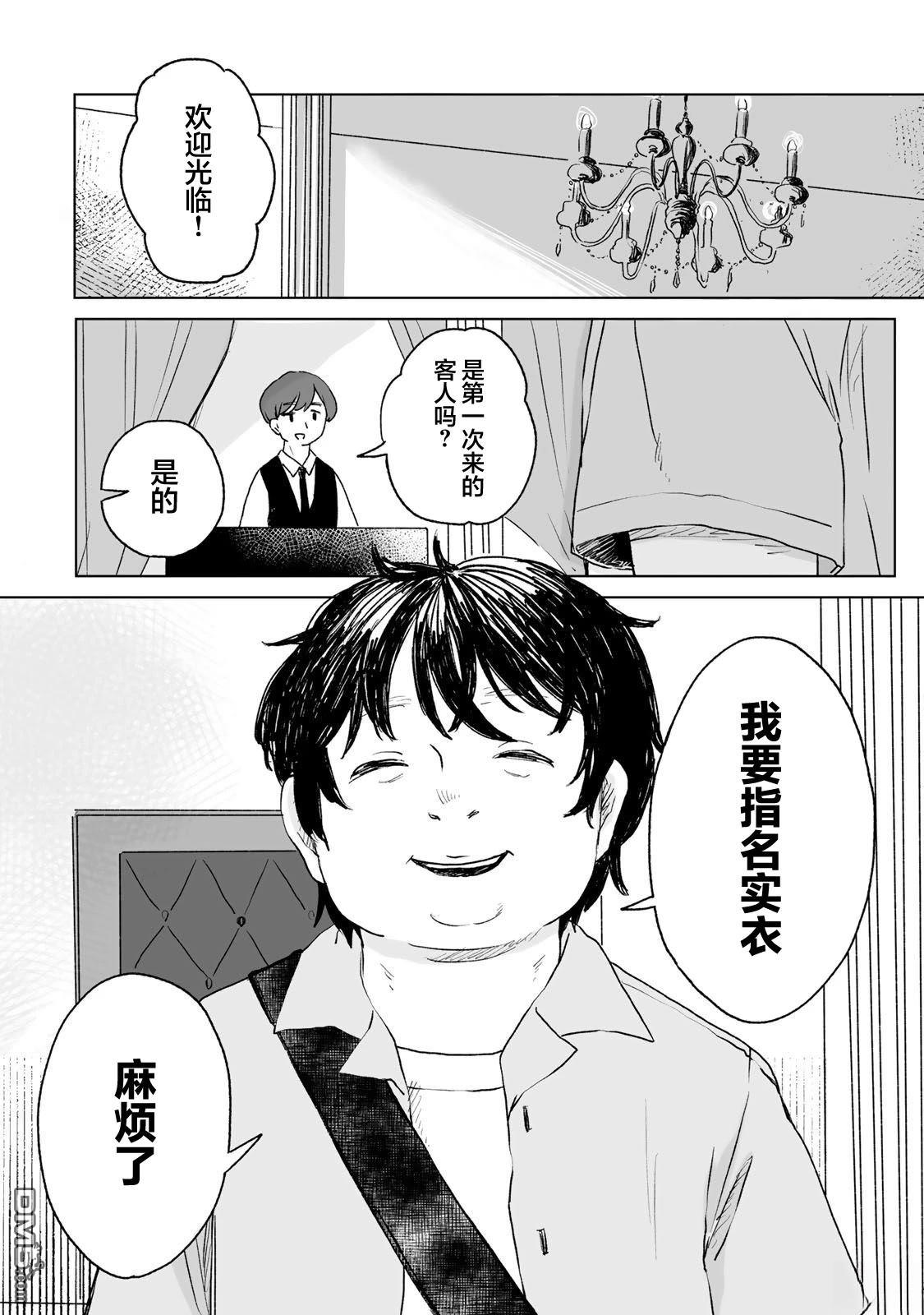 实衣与山田 第16话 第2页