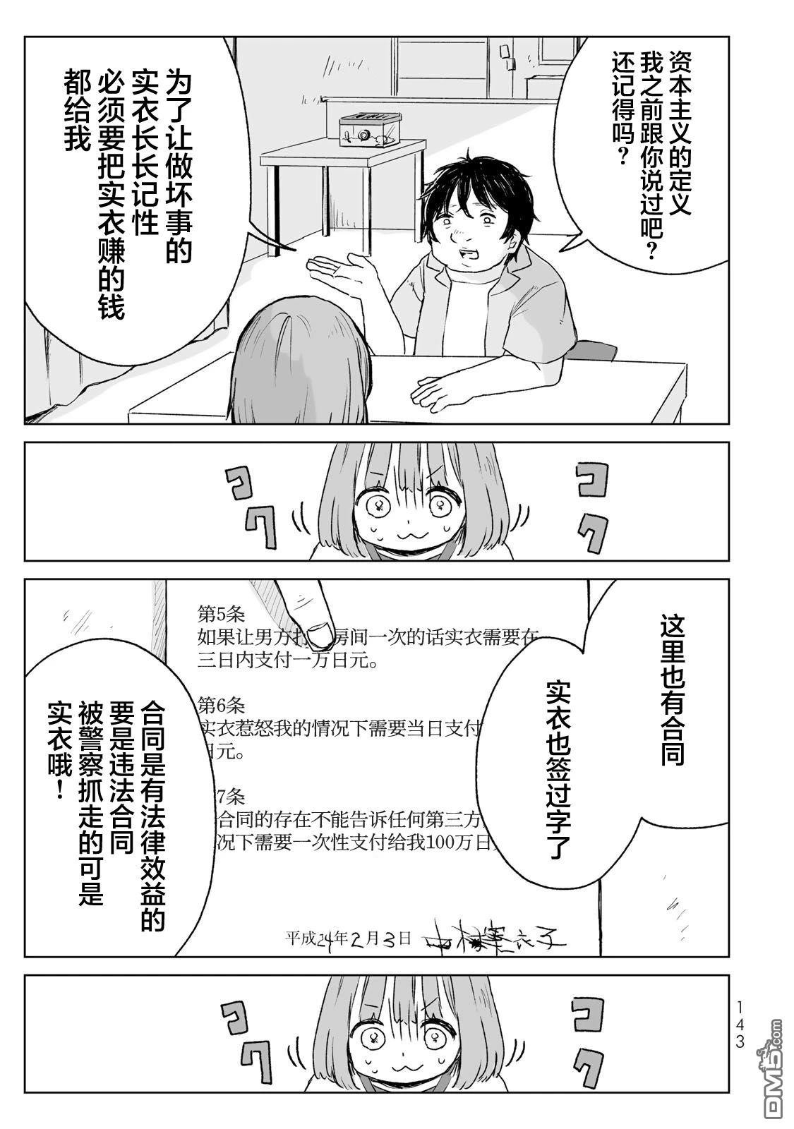 实衣与山田 第16话 第23页