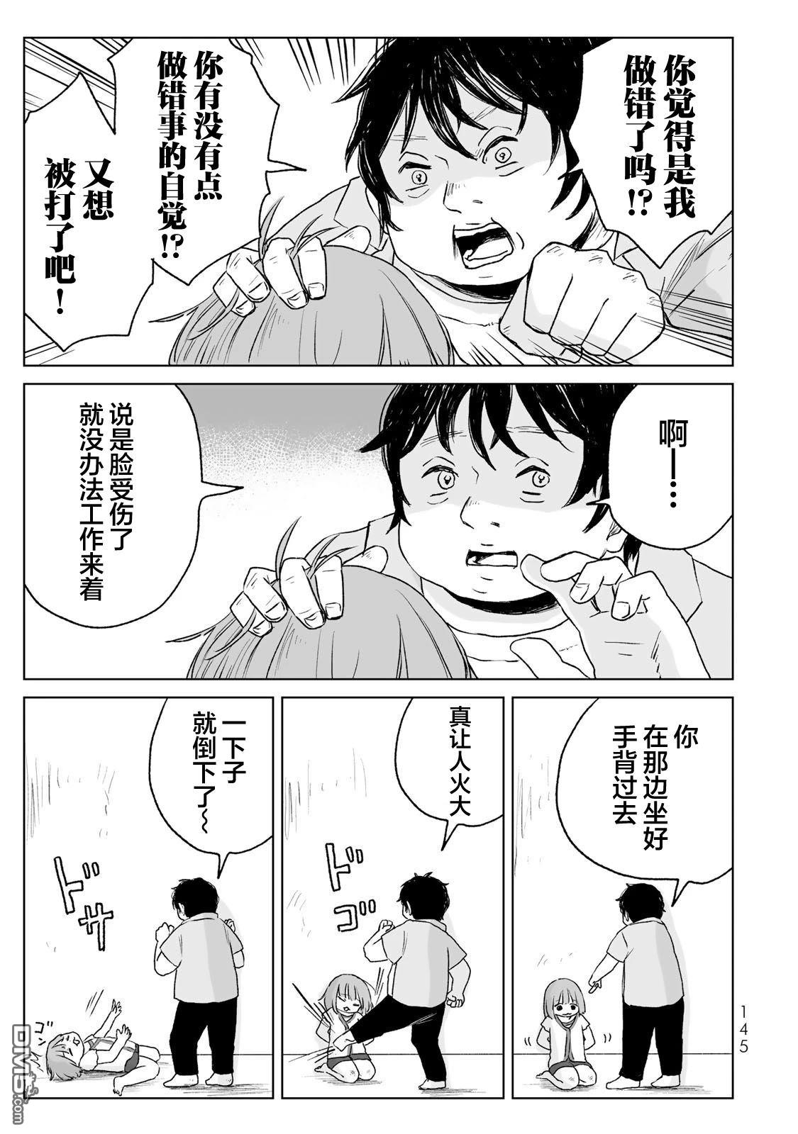 实衣与山田 第16话 第25页