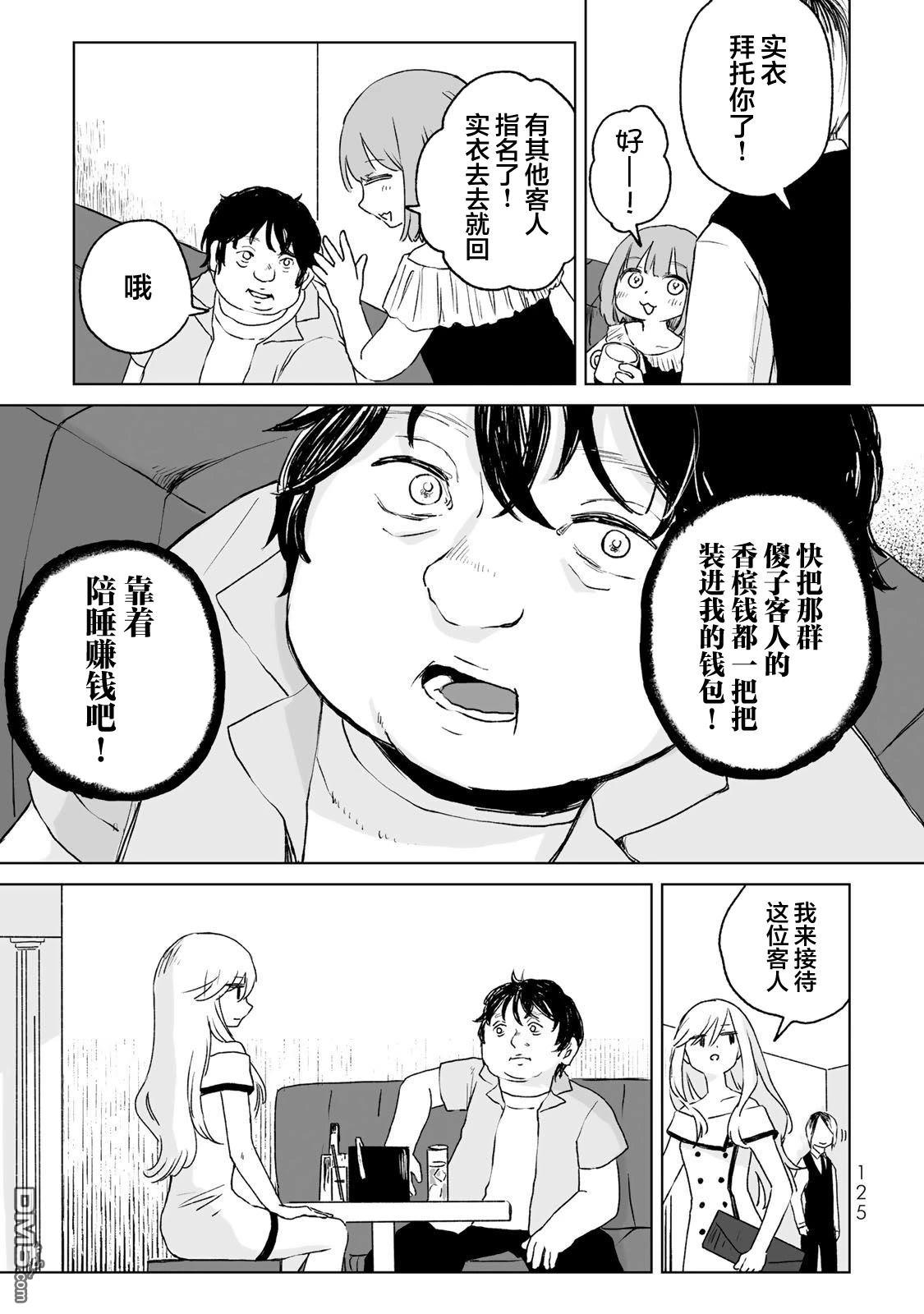 实衣与山田 第16话 第5页