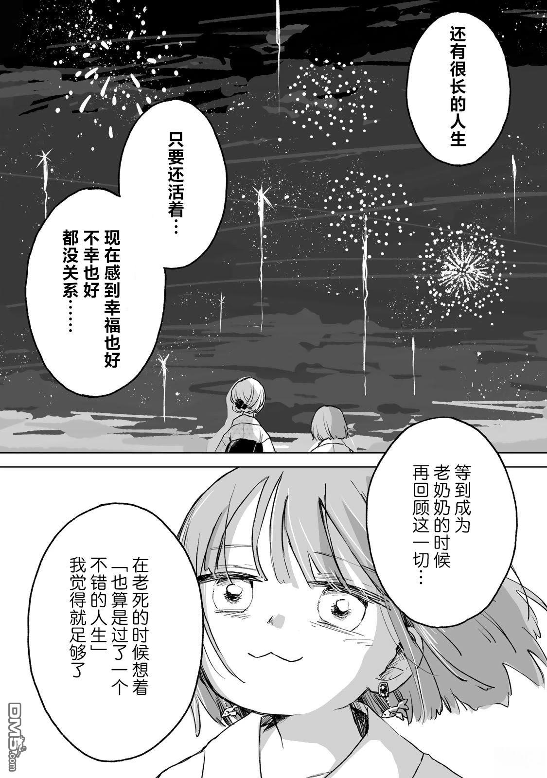 实衣与山田 第17话 第24页