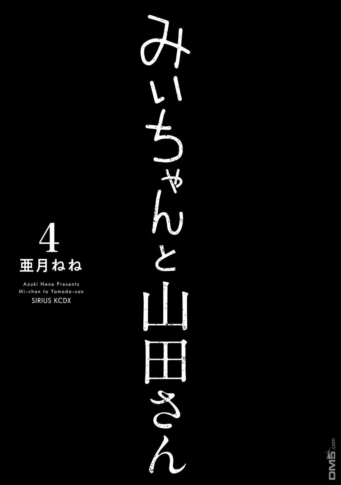 实衣与山田 第17话 第3页