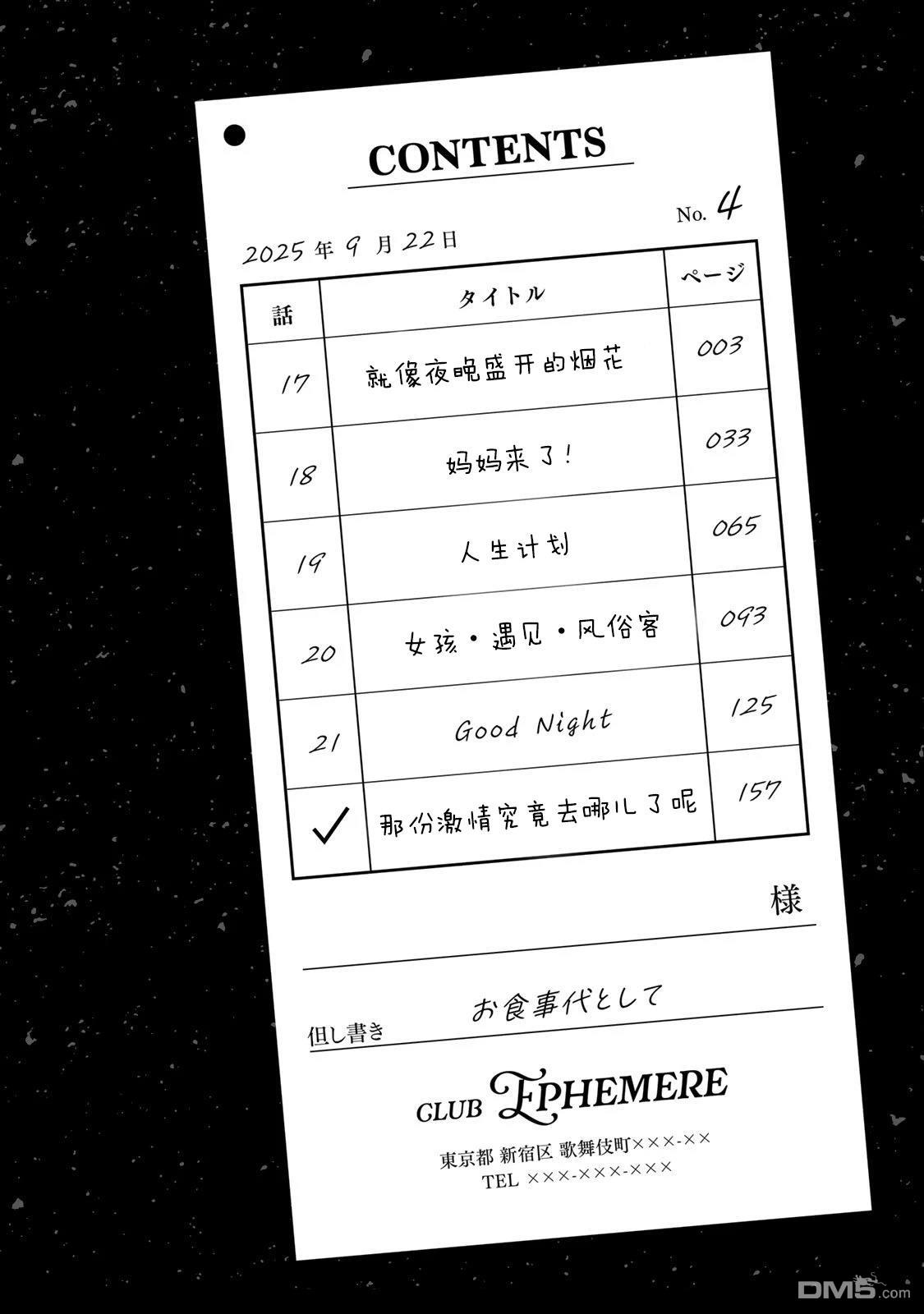 实衣与山田 第17话 第4页