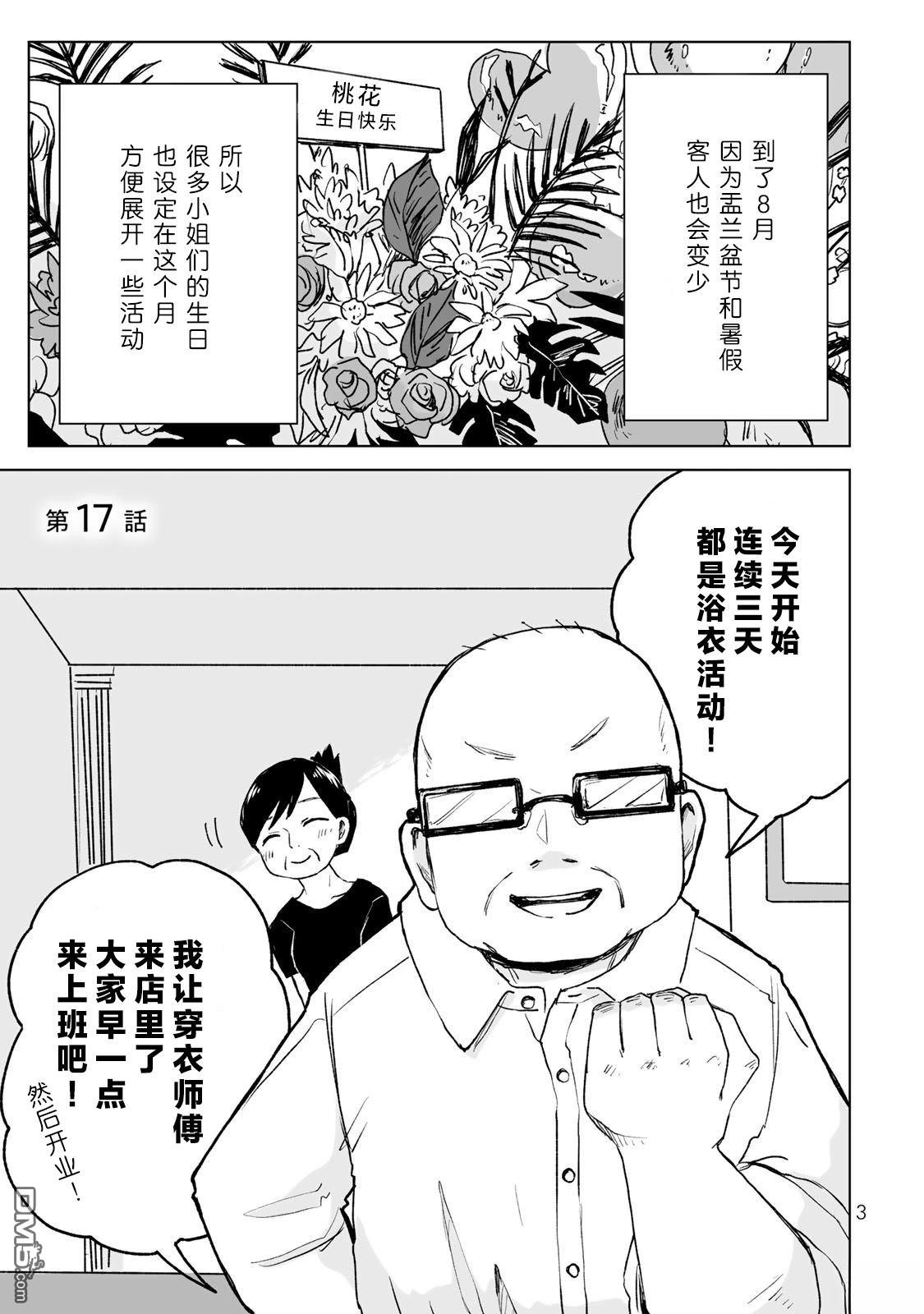 实衣与山田 第17话 第5页