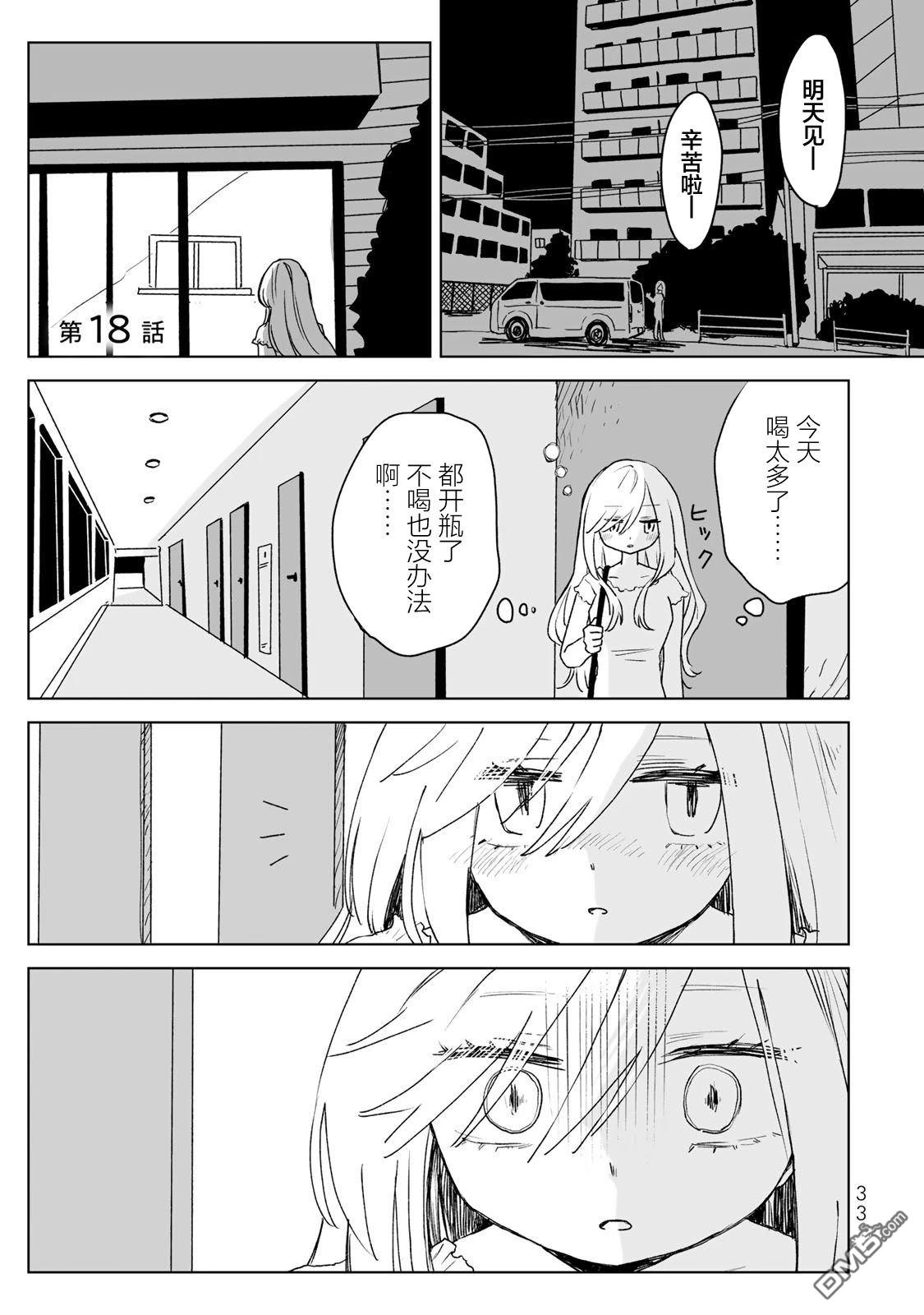 实衣与山田 第18话 第1页