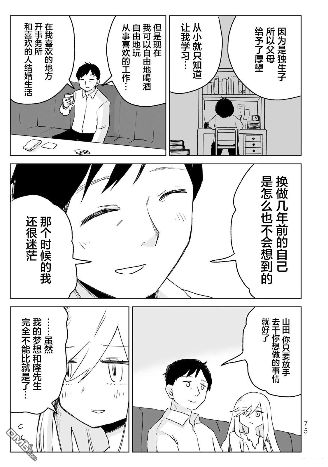 实衣与山田 第19话 第11页
