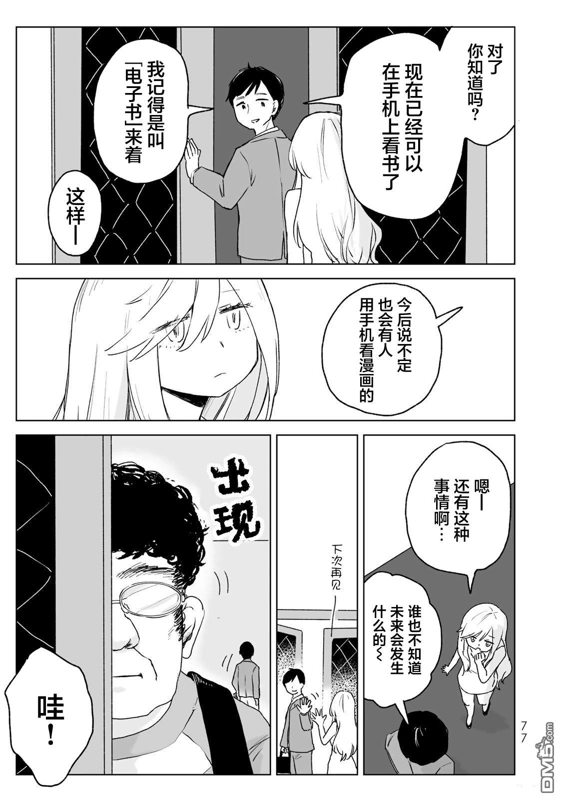 实衣与山田 第19话 第13页