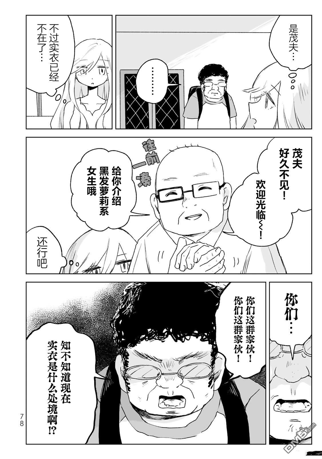 实衣与山田 第19话 第14页