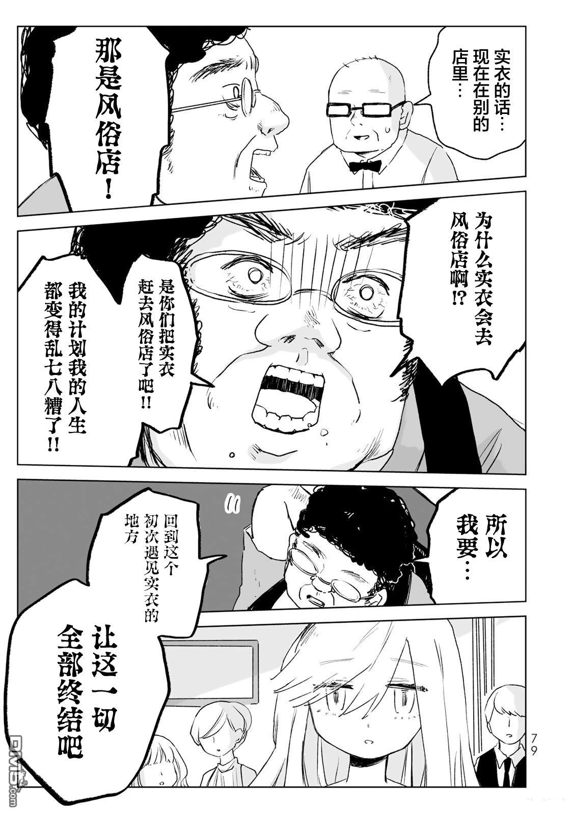 实衣与山田 第19话 第15页