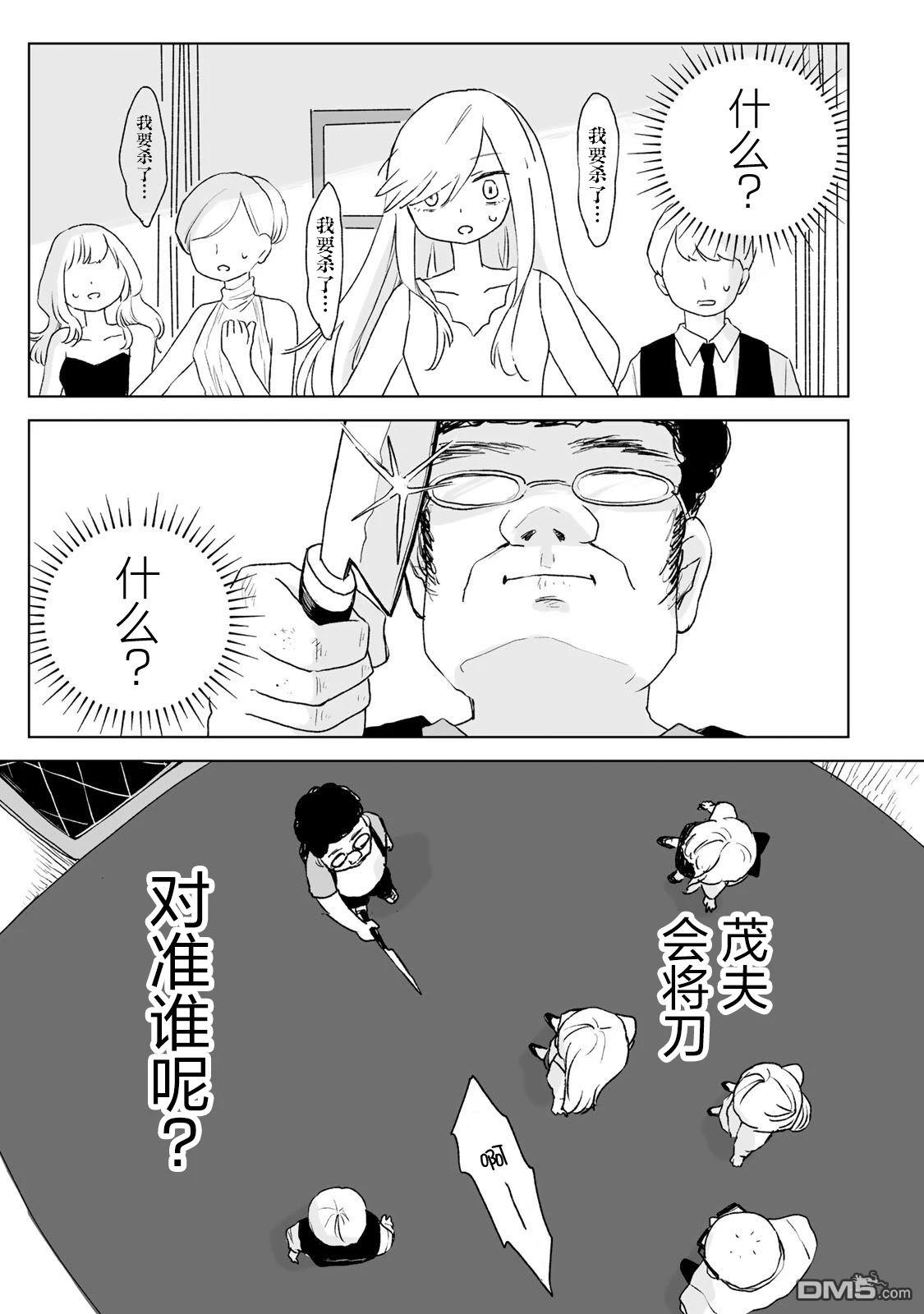 实衣与山田 第19话 第17页