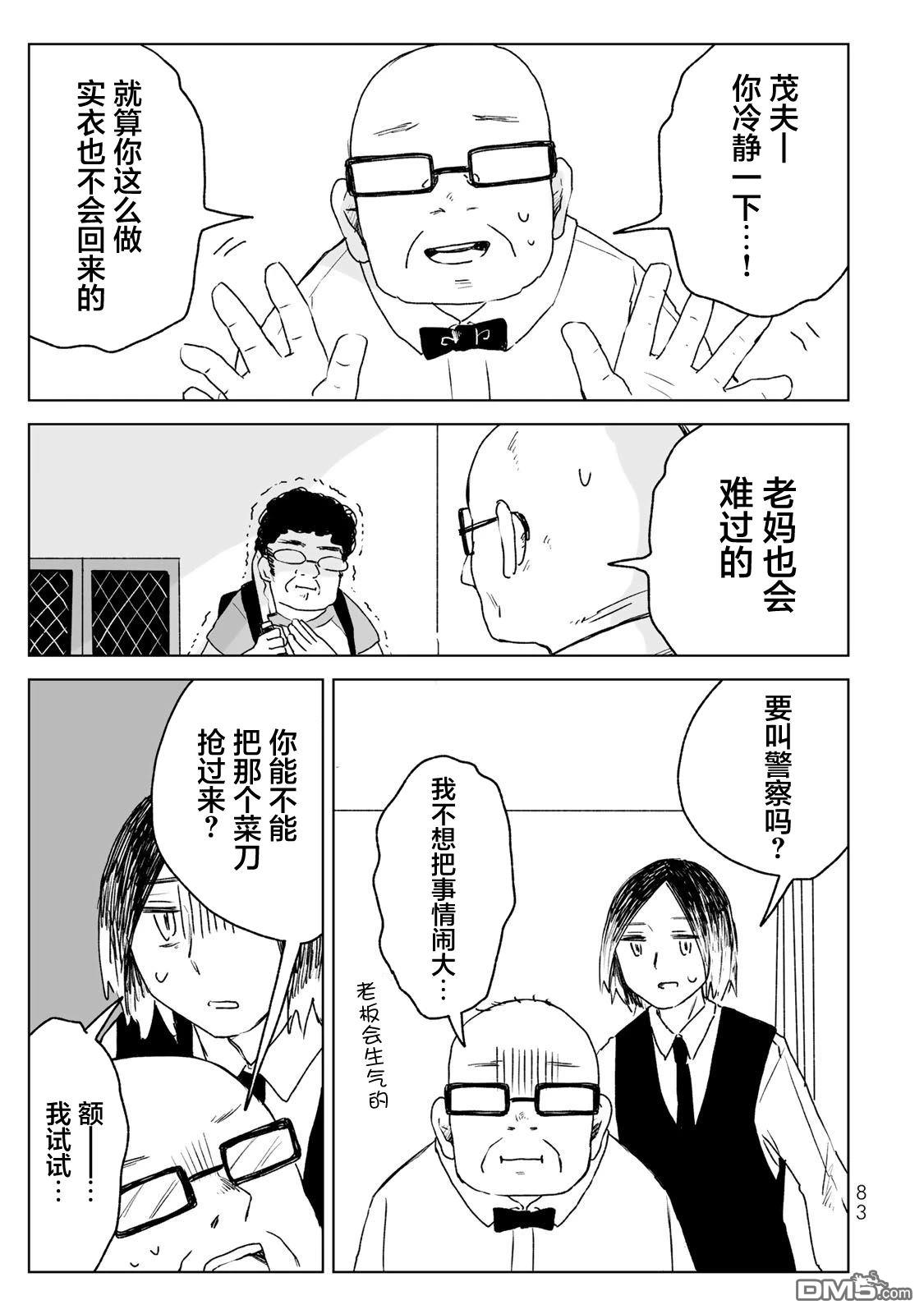 实衣与山田 第19话 第19页