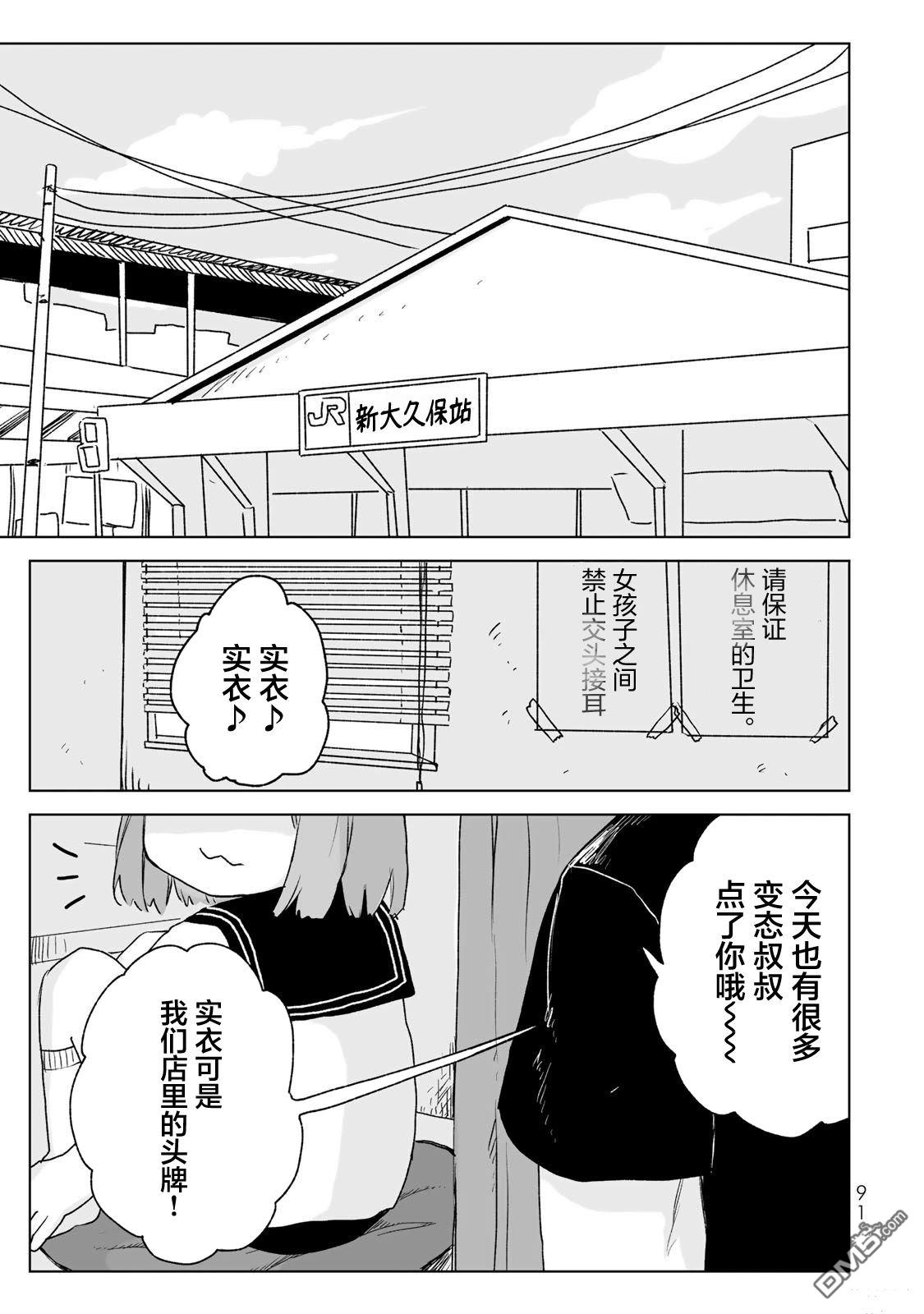 实衣与山田 第19话 第27页