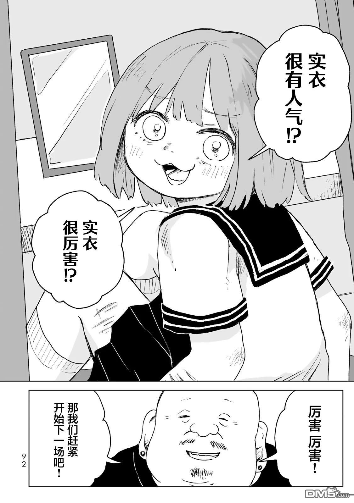 实衣与山田 第19话 第28页