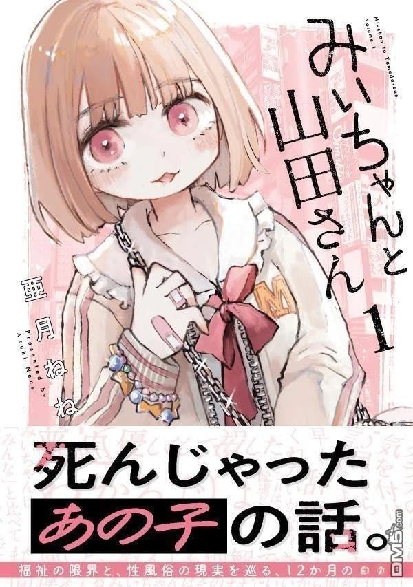 实衣与山田 第1话 第2页