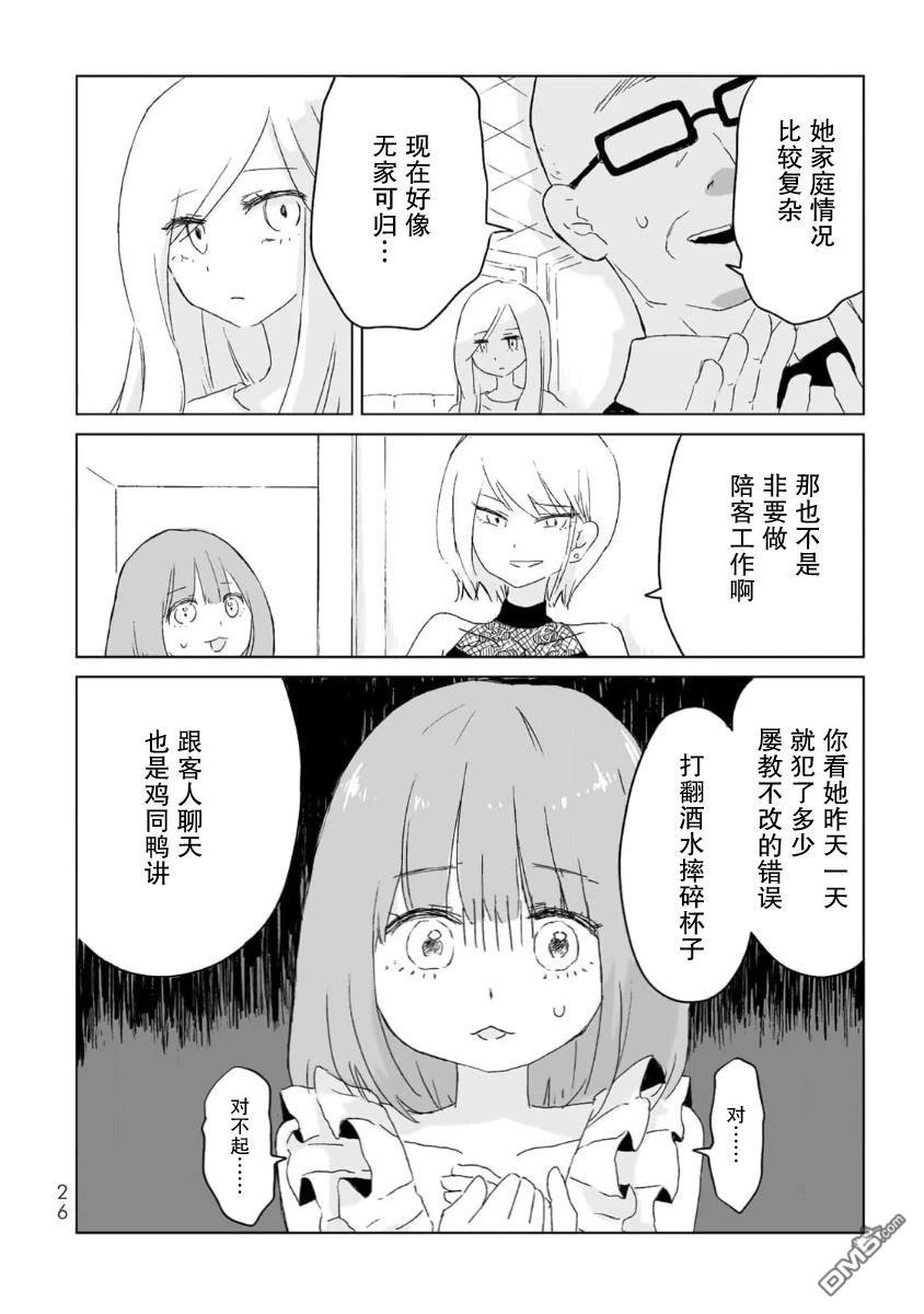 实衣与山田 第1话 第25页