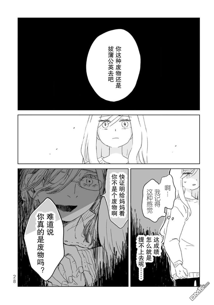 实衣与山田 第1话 第27页