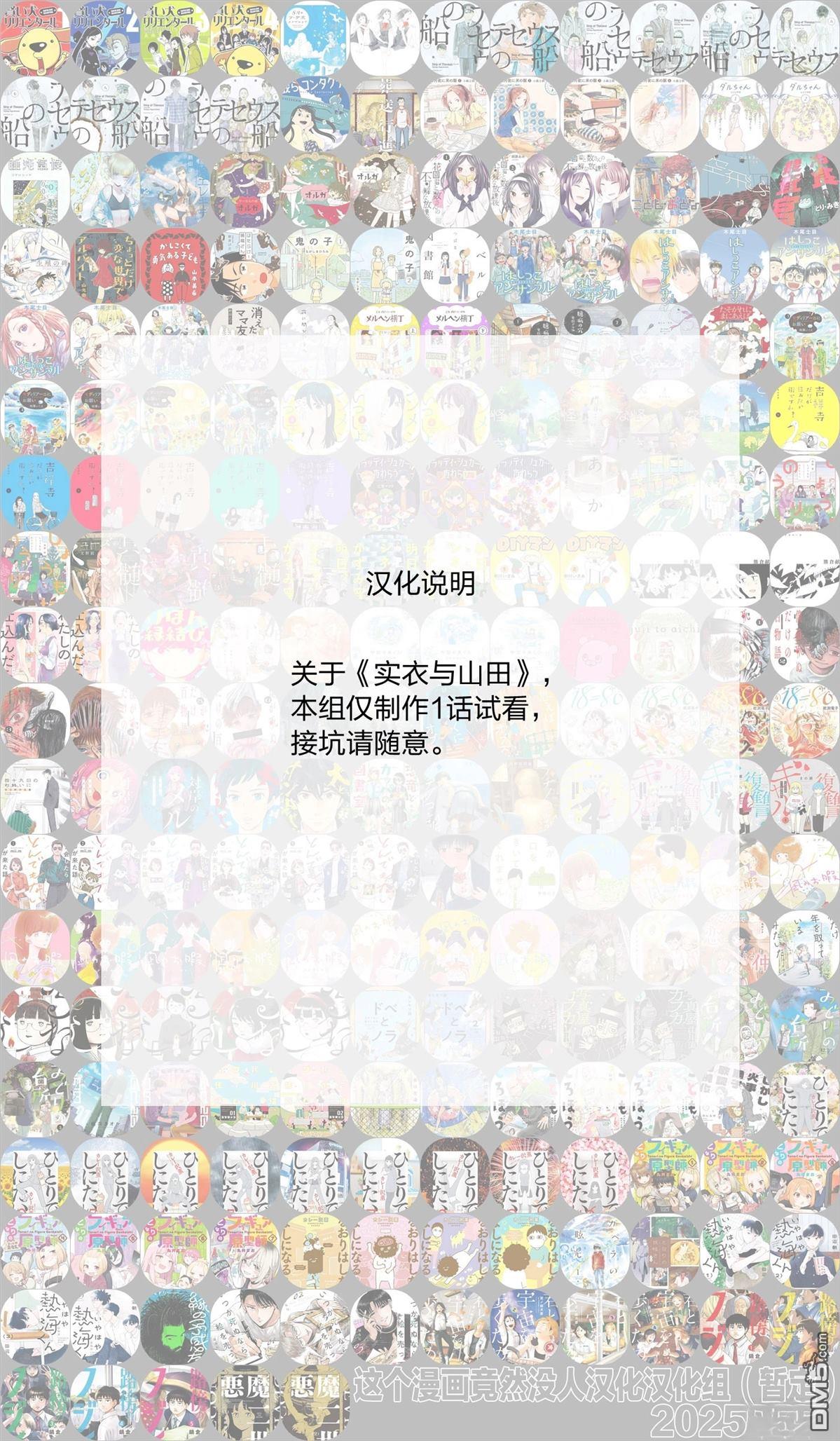 实衣与山田 第1话 第35页