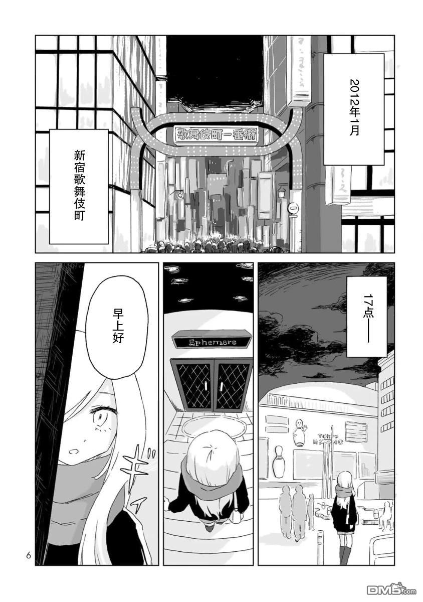 实衣与山田 第1话 第5页