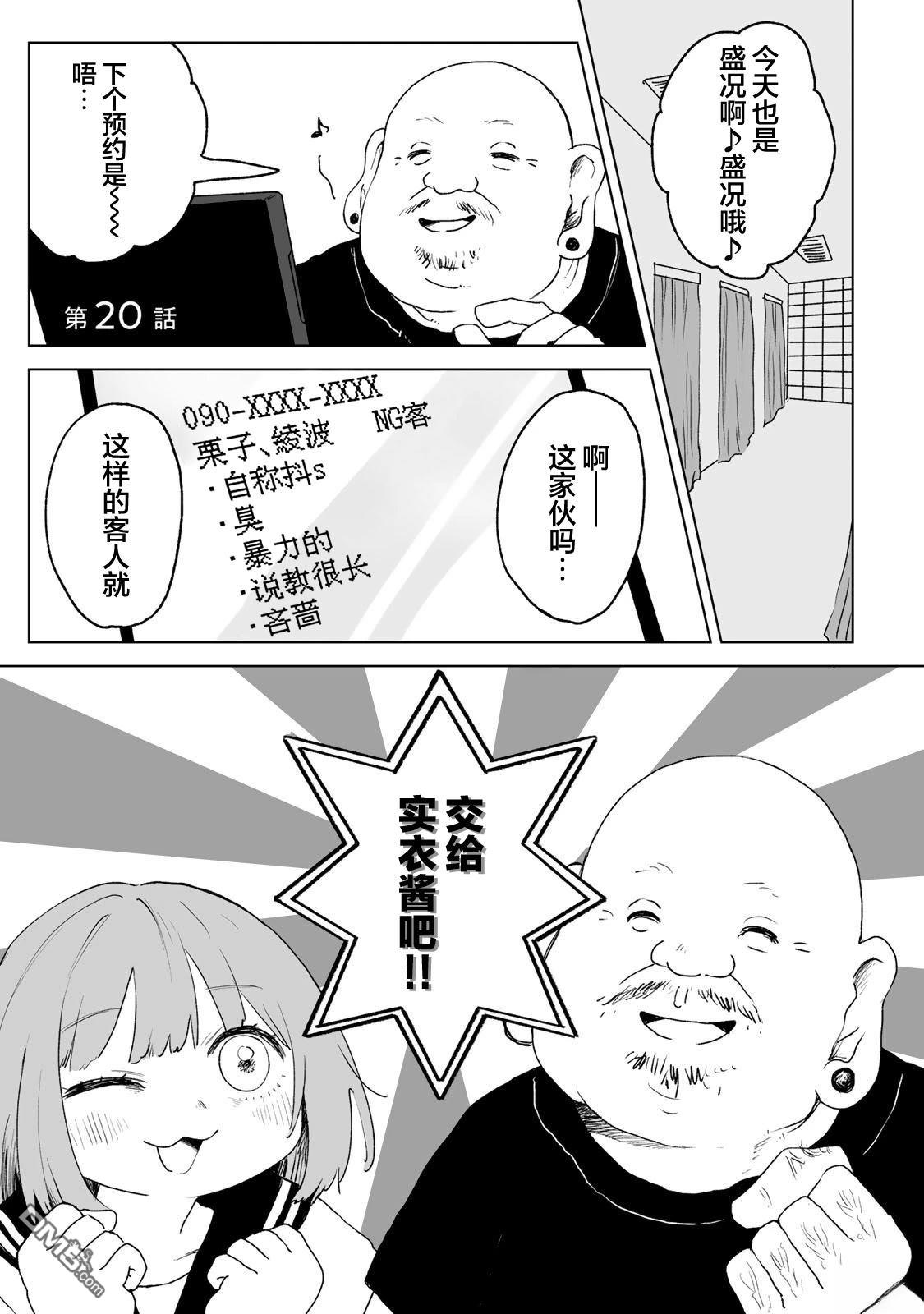 实衣与山田 第20话 第1页