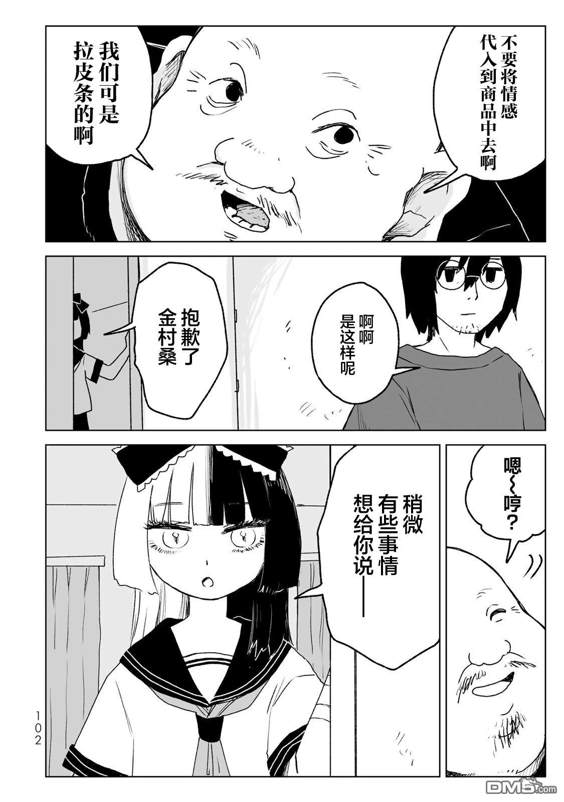 实衣与山田 第20话 第10页