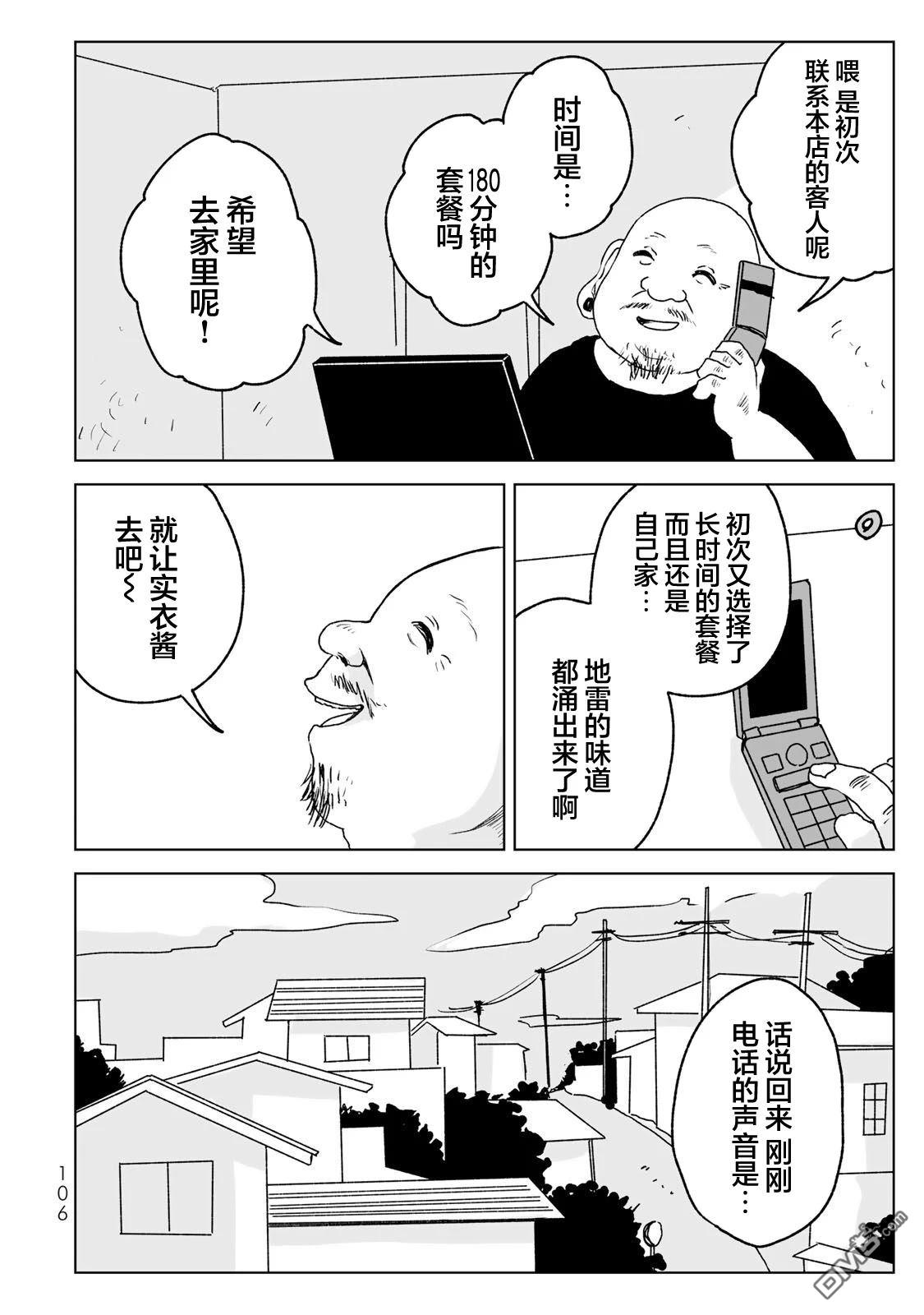 实衣与山田 第20话 第14页