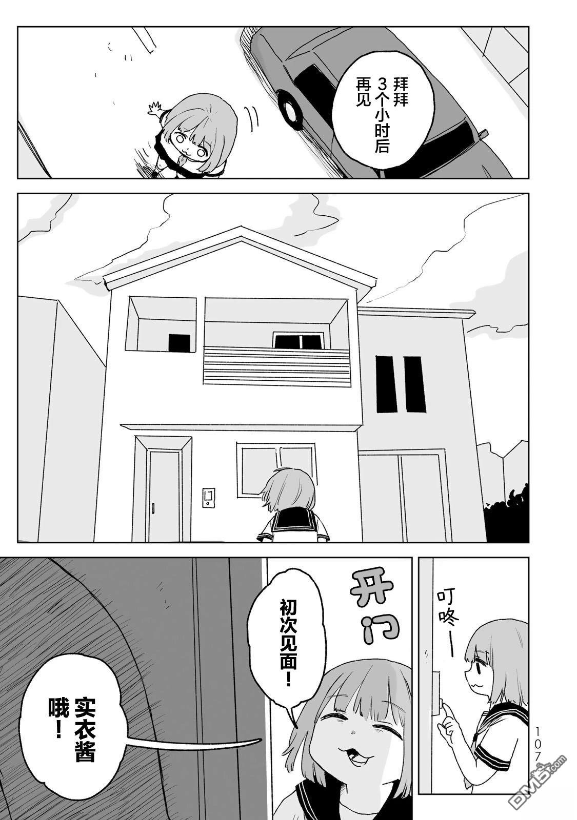 实衣与山田 第20话 第15页