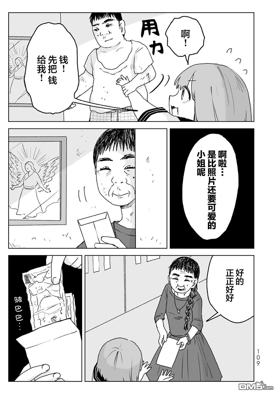 实衣与山田 第20话 第17页