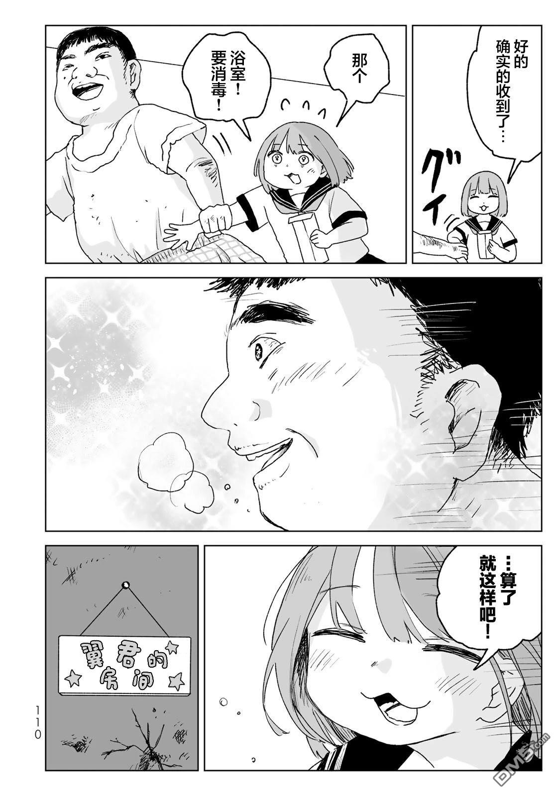 实衣与山田 第20话 第18页