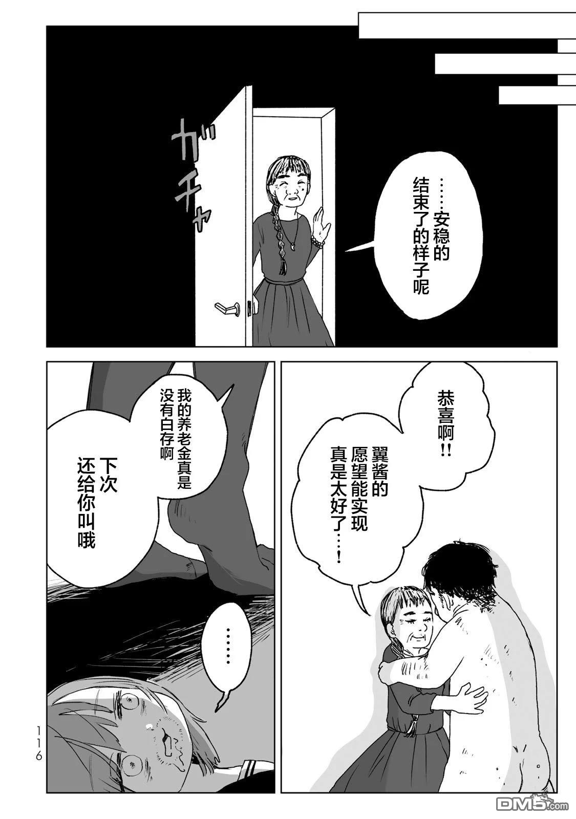 实衣与山田 第20话 第24页