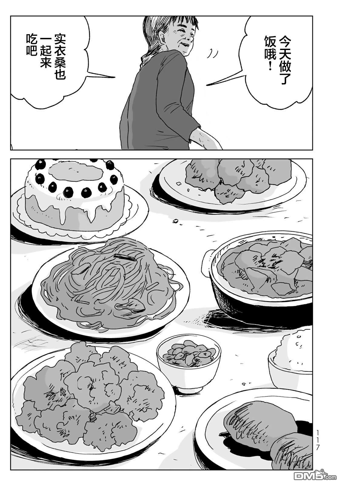 实衣与山田 第20话 第25页