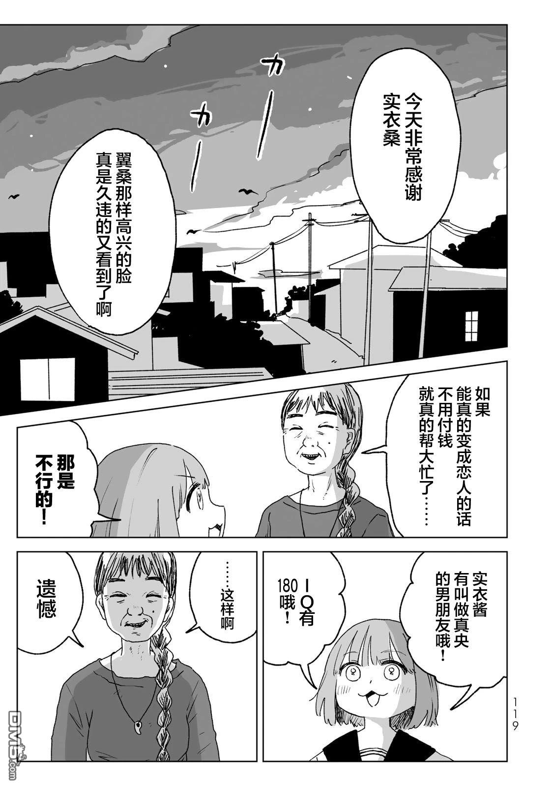 实衣与山田 第20话 第27页