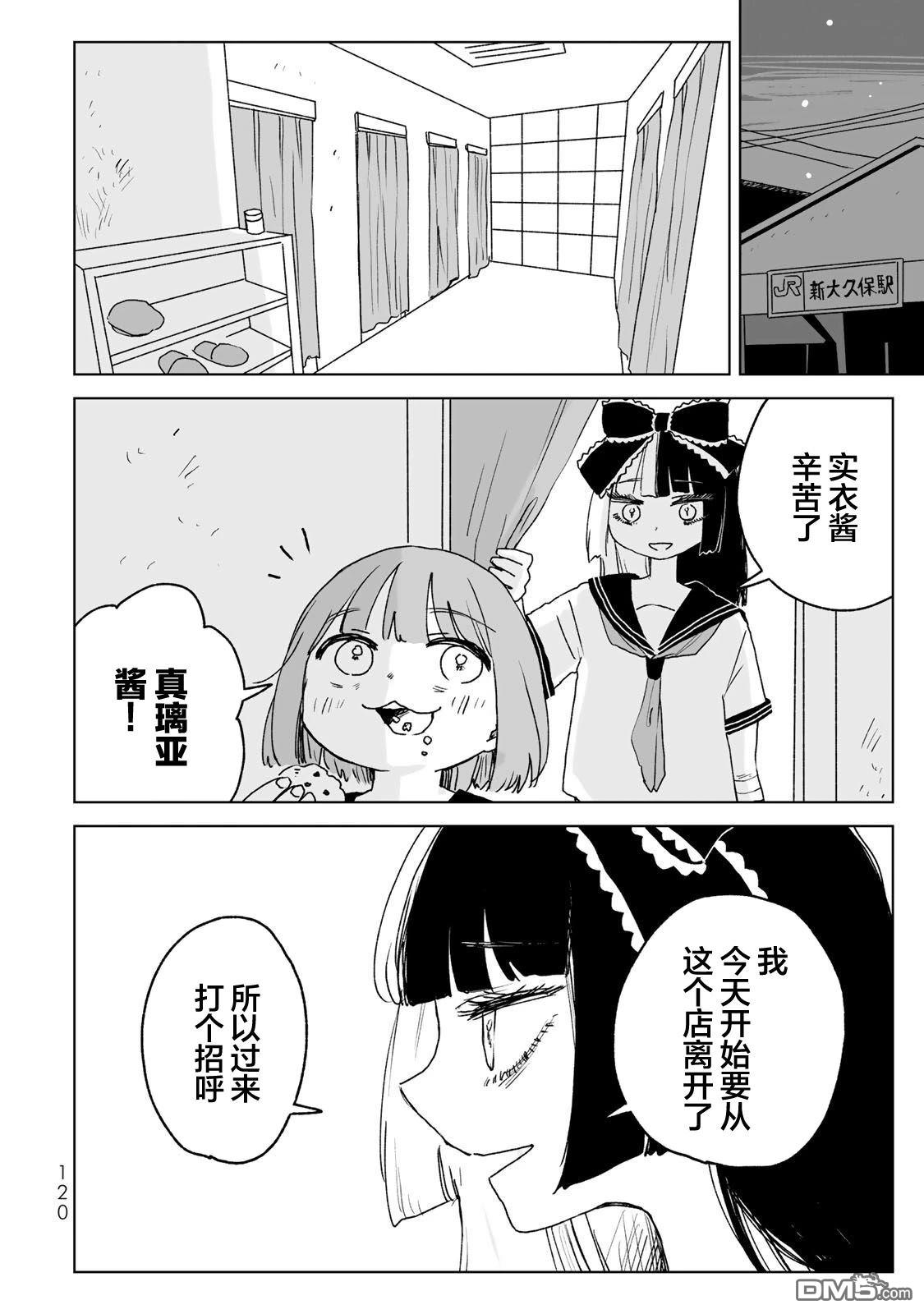 实衣与山田 第20话 第28页