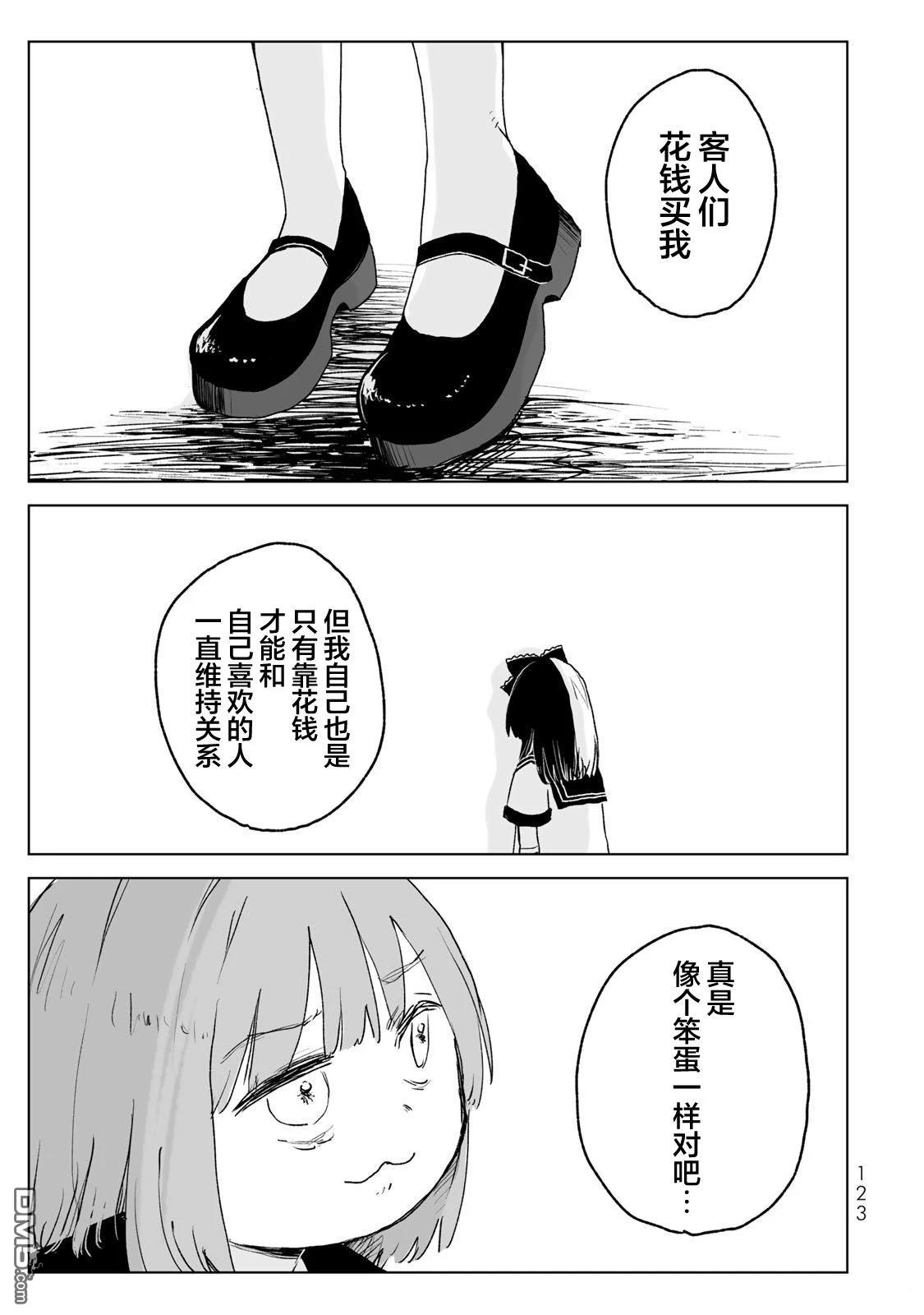 实衣与山田 第20话 第31页