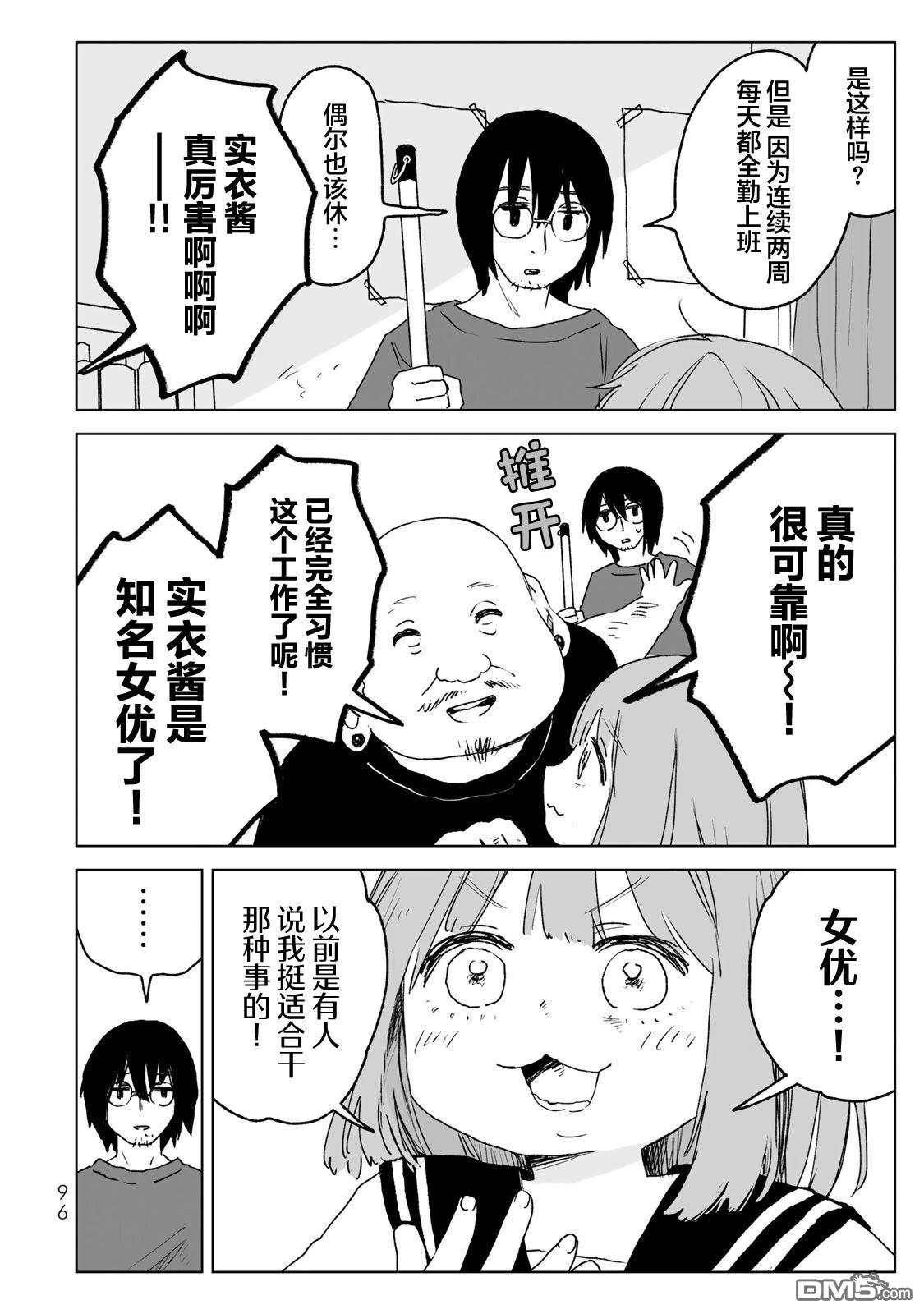 实衣与山田 第20话 第4页