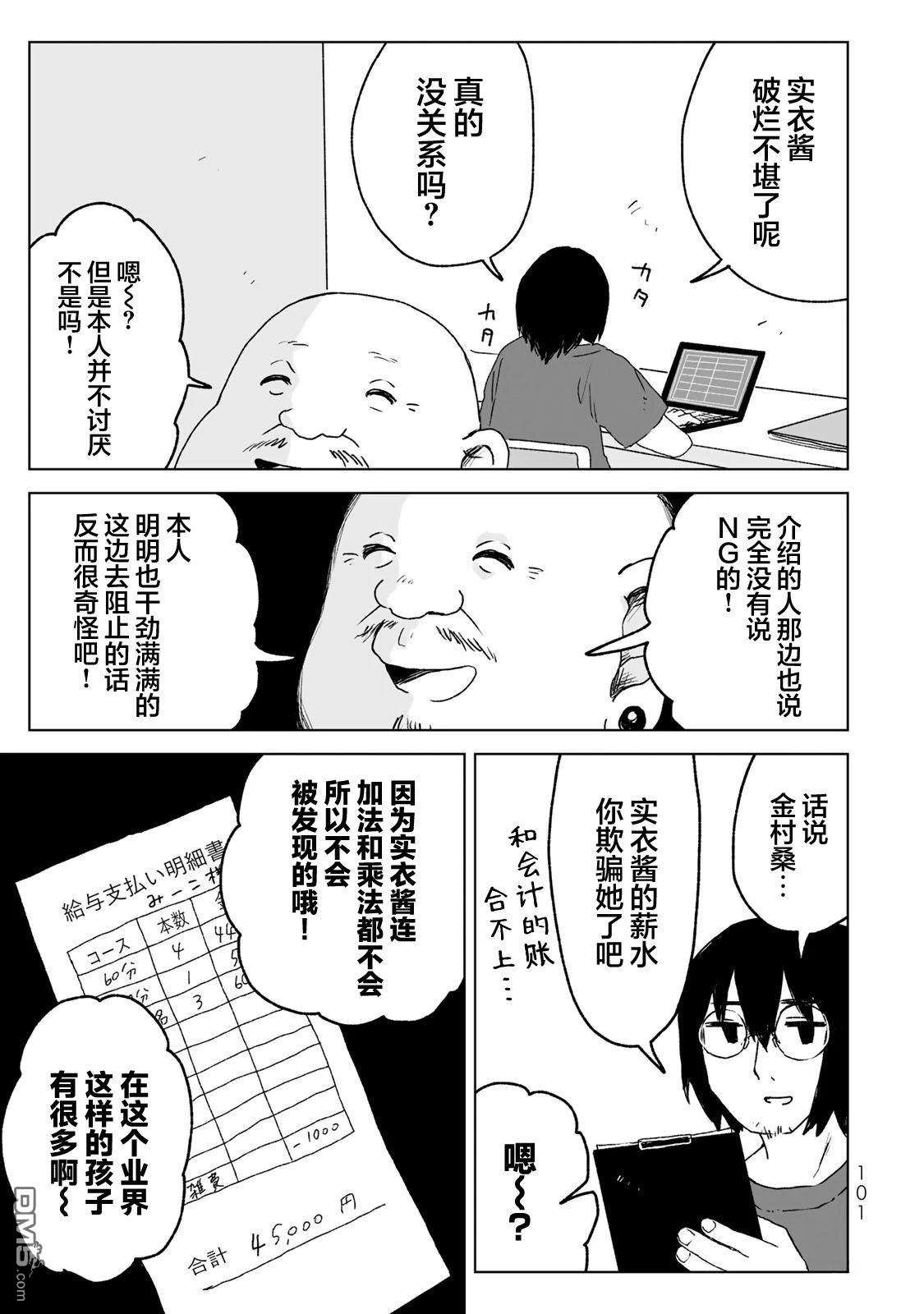 实衣与山田 第20话 第9页