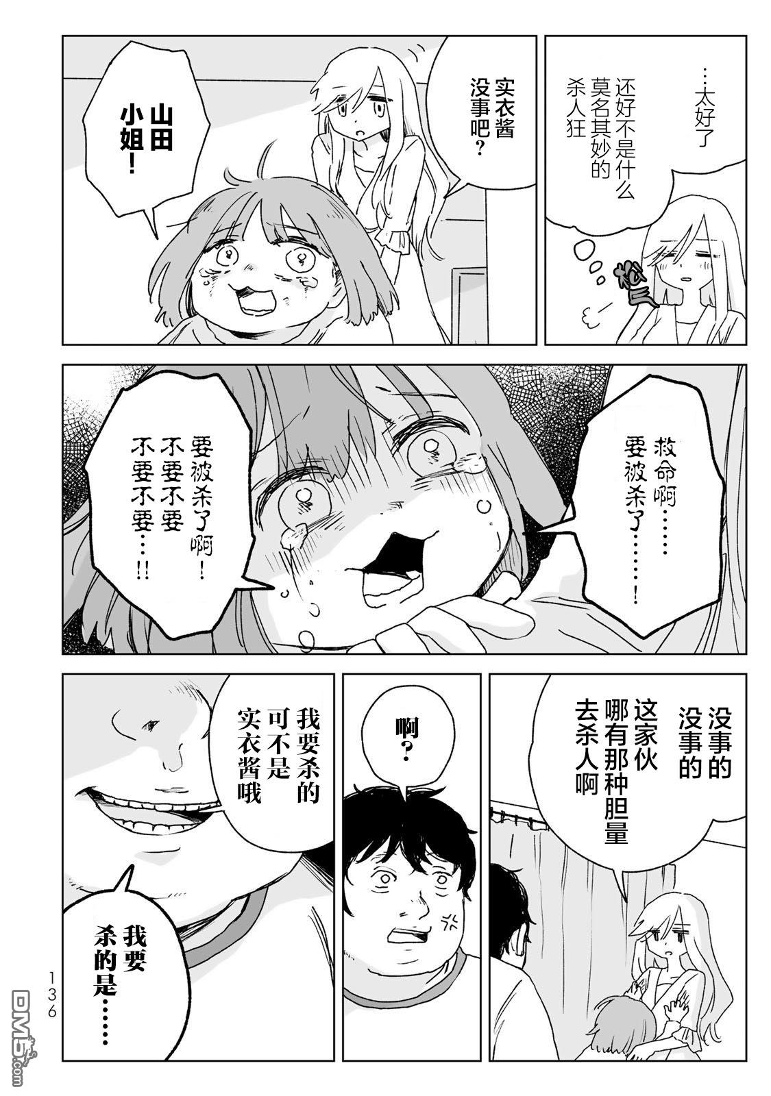 实衣与山田 第21话 第12页